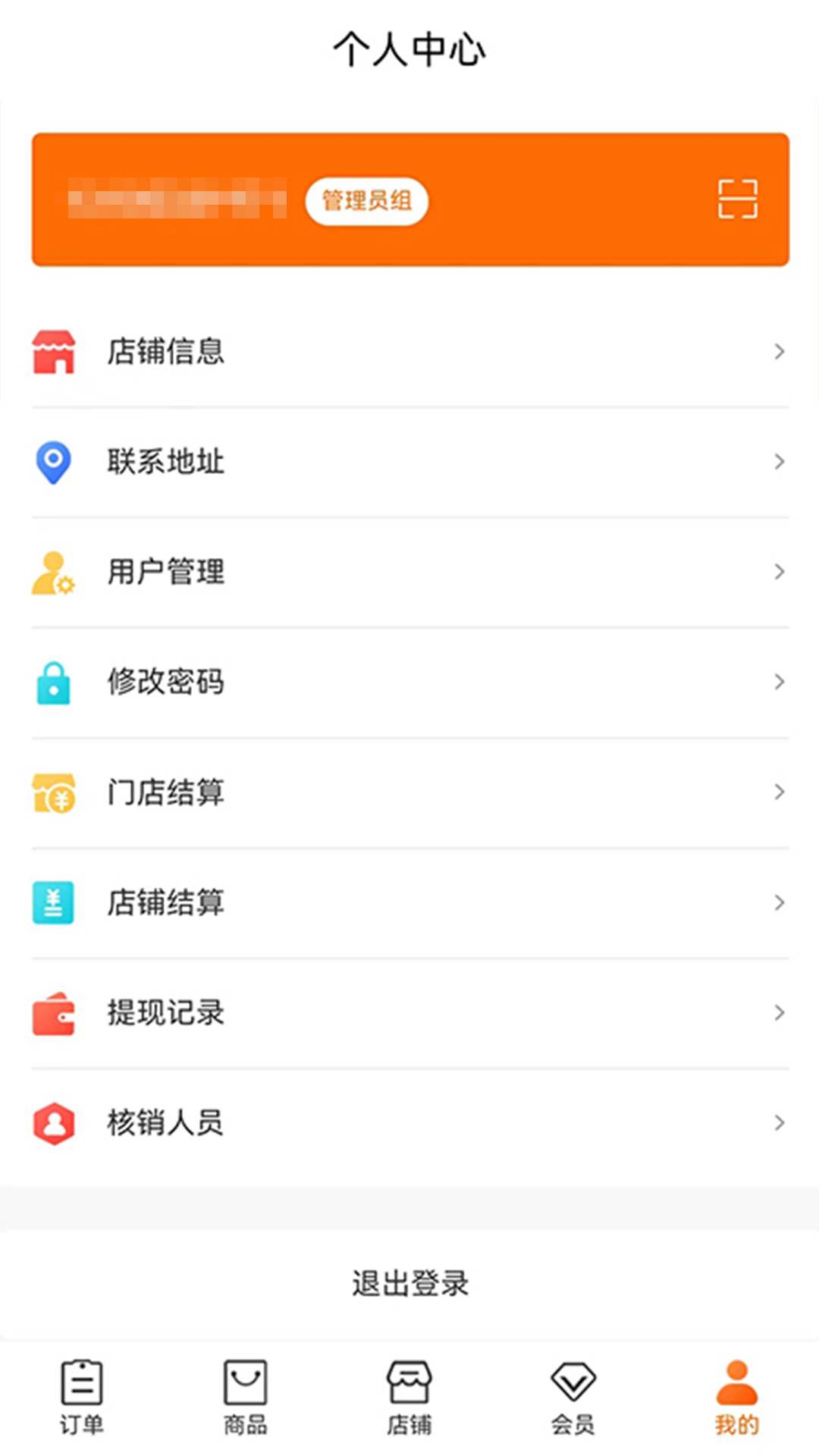 精彩截图-乐购商户版2025官方新版