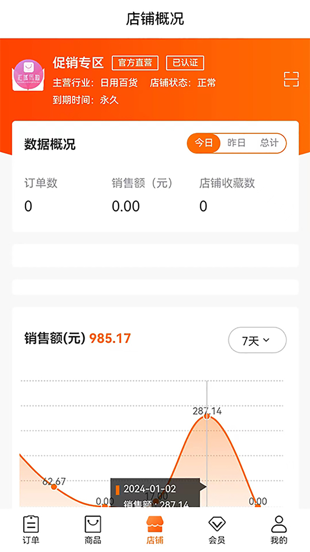 精彩截图-乐购商户版2026官方新版