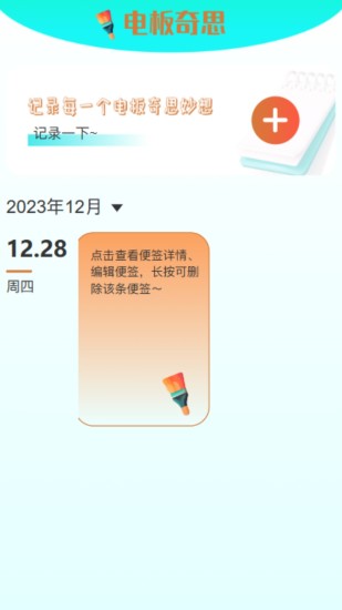 精彩截图-电板奇思2024官方新版