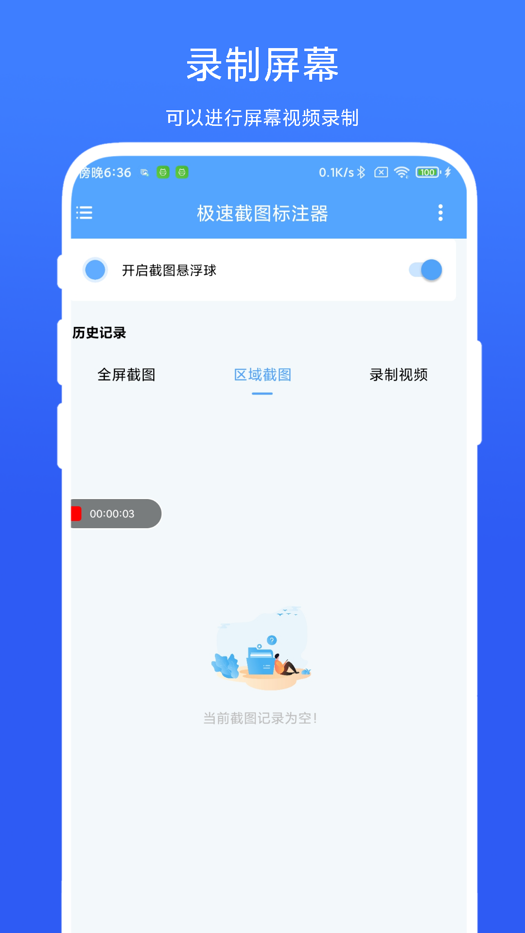 精彩截图-极速截图标注器2025官方新版