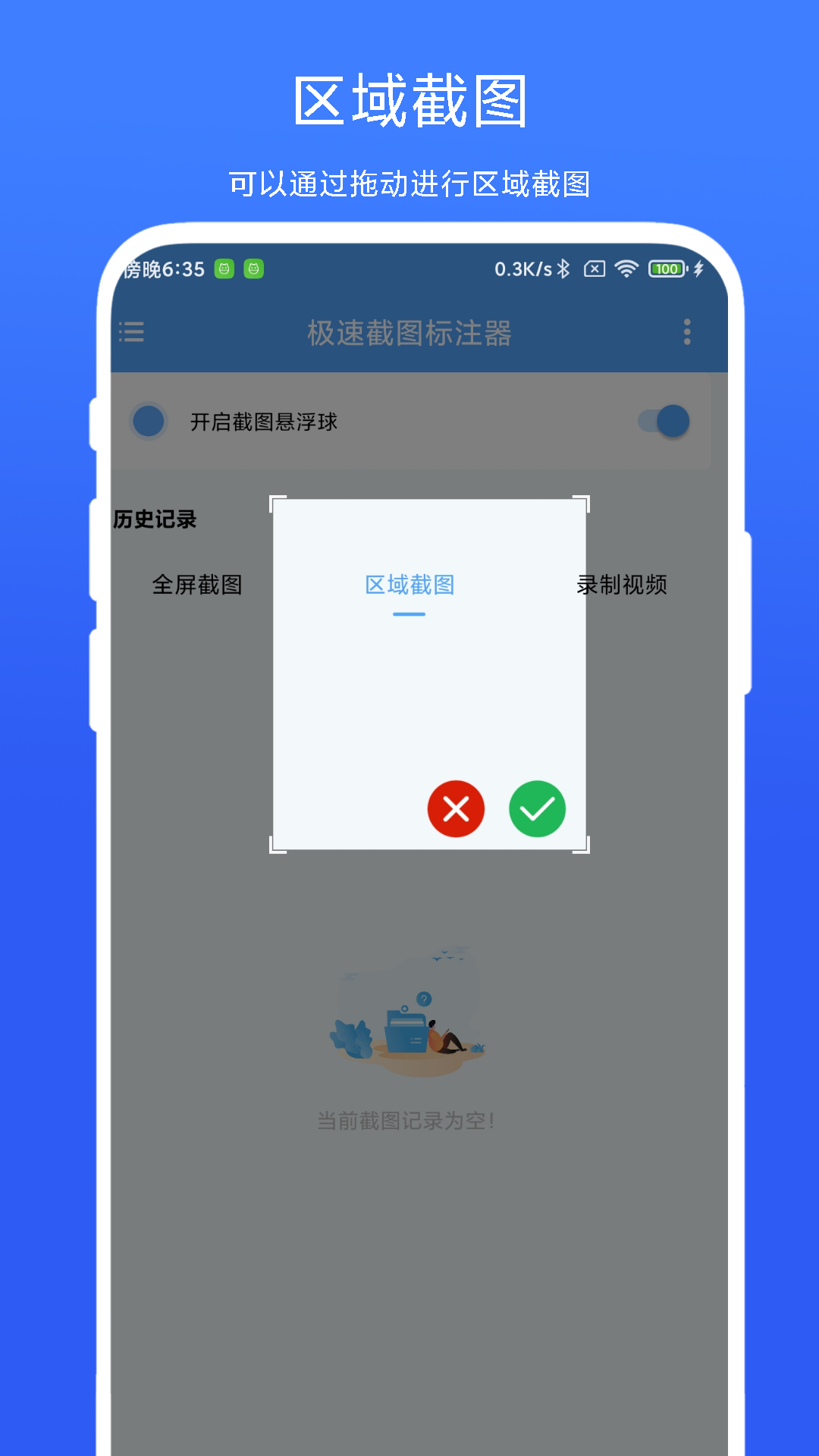 精彩截图-极速截图标注器2025官方新版