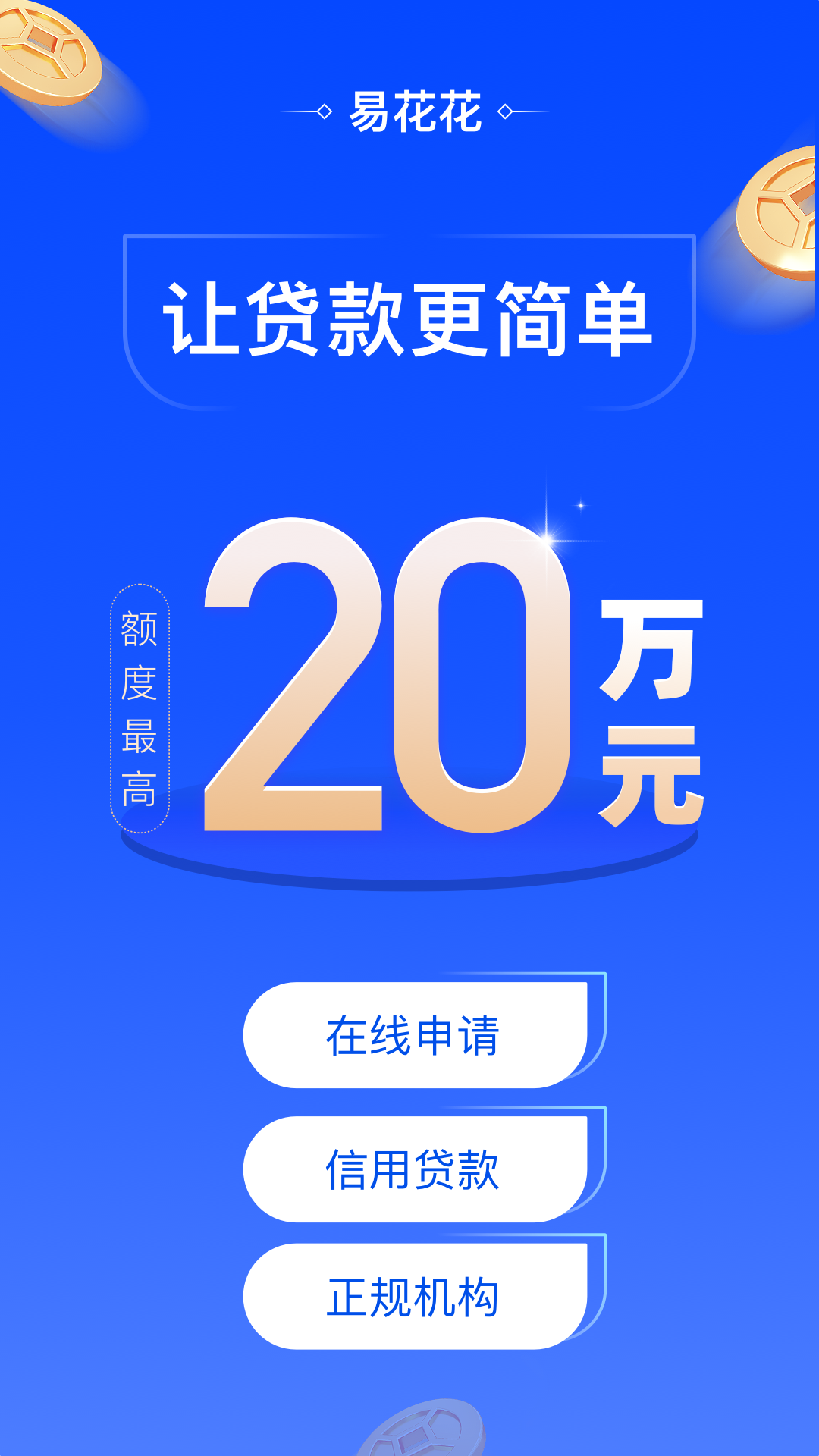 精彩截图-易花花2026官方新版