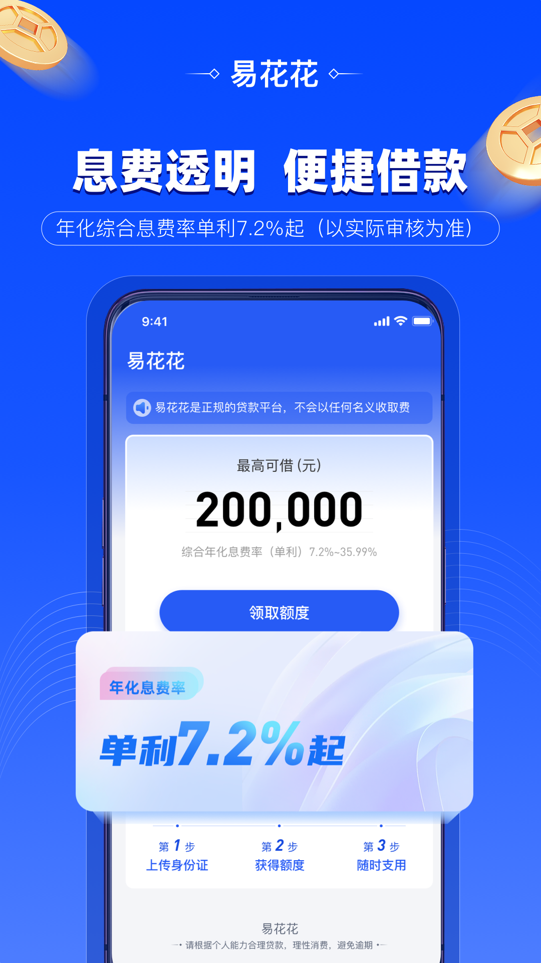 精彩截图-易花花(原易借速贷)2025官方新版