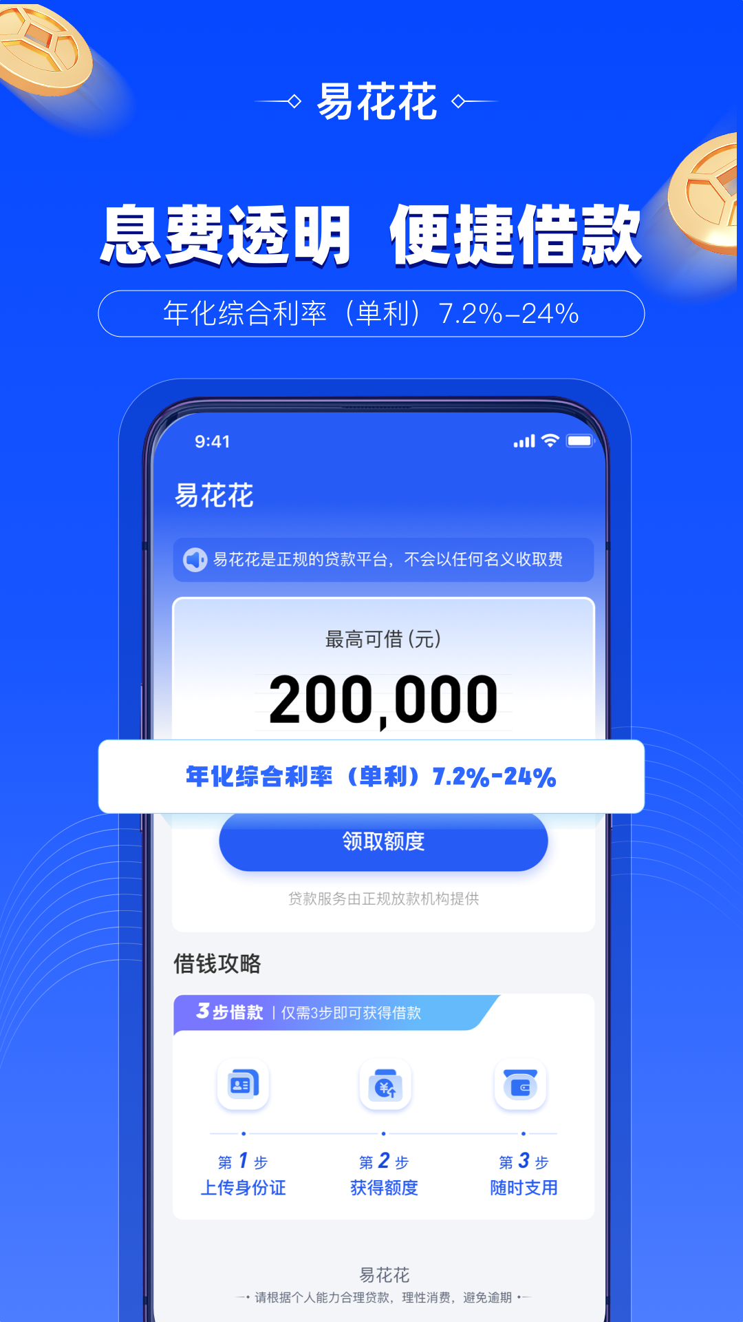精彩截图-易花花2026官方新版