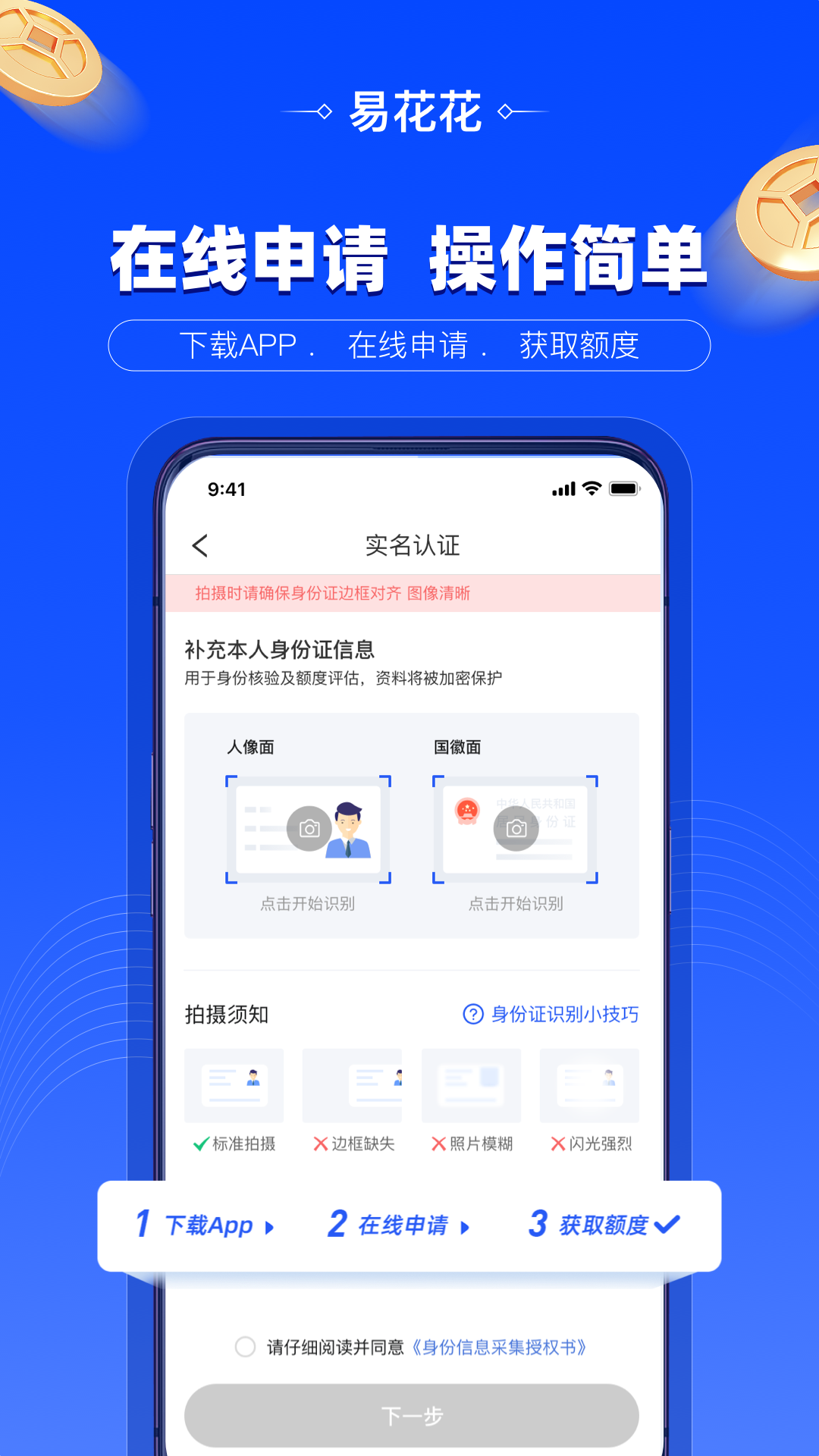 精彩截图-易花花(原易借速贷)2025官方新版