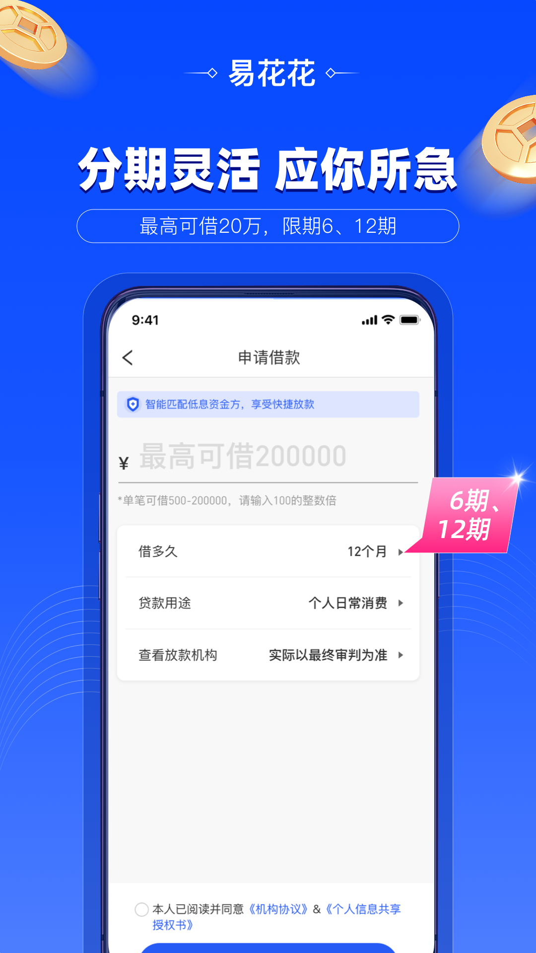 精彩截图-易花花(原易借速贷)2025官方新版