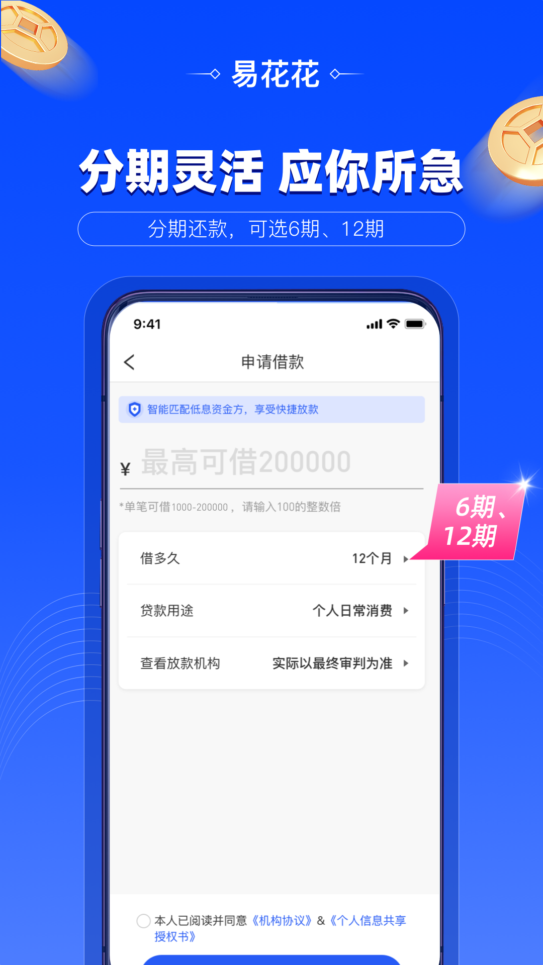 精彩截图-易花花2026官方新版