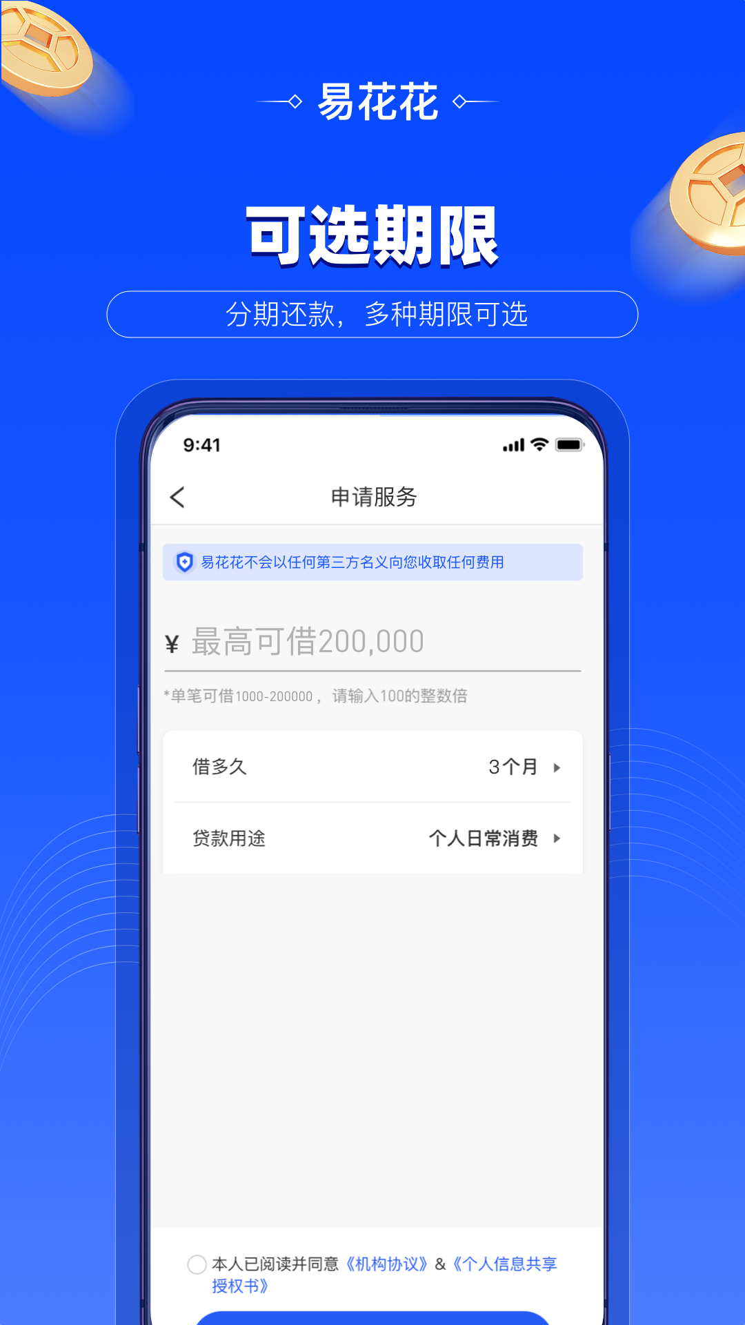 精彩截图-易花花2026官方新版