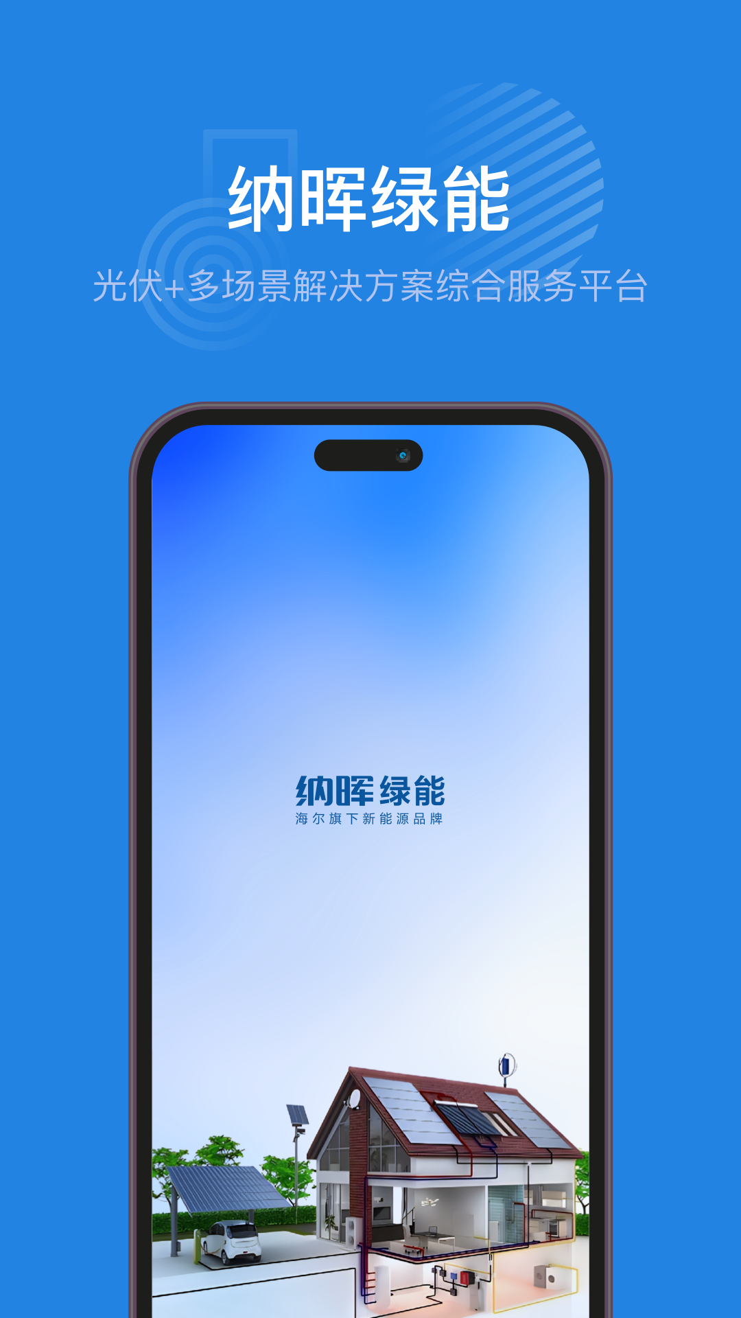 精彩截图-纳晖绿能2025官方新版