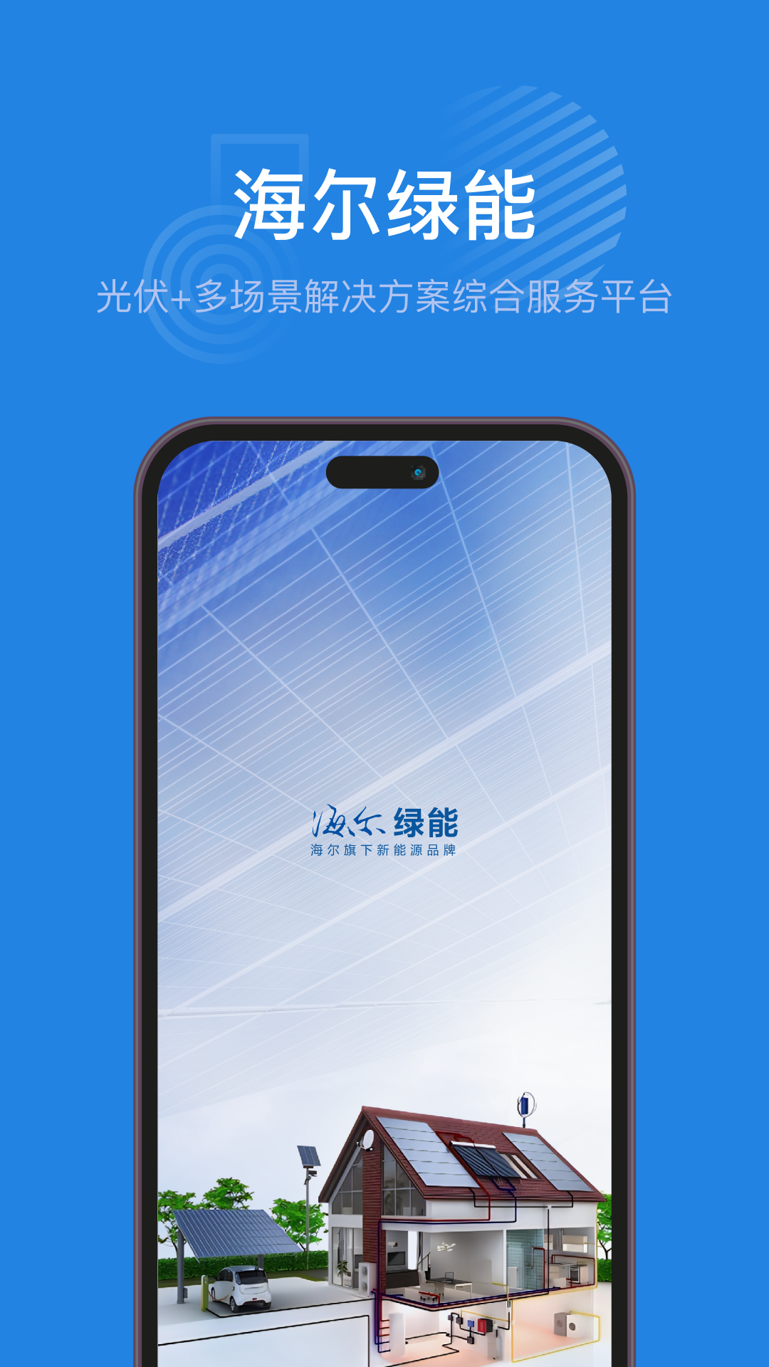 精彩截图-海尔绿能2026官方新版