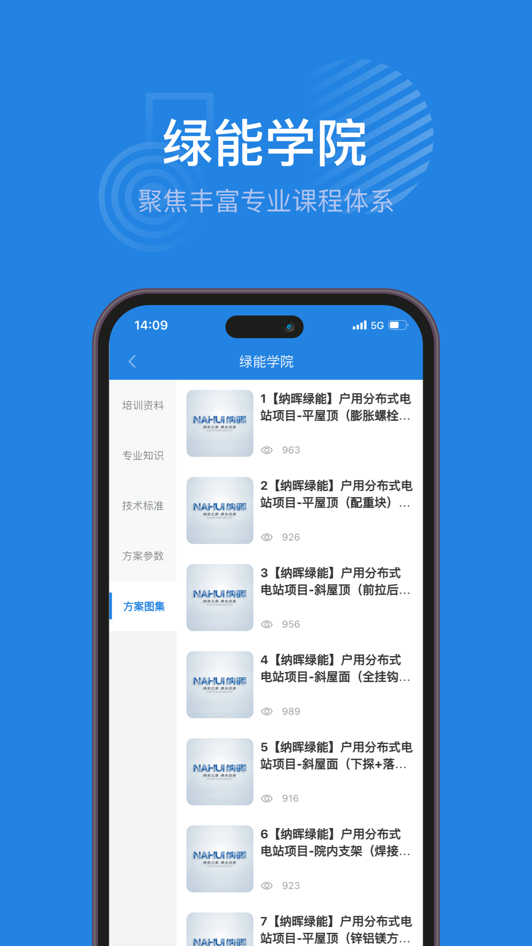 精彩截图-纳晖绿能2025官方新版