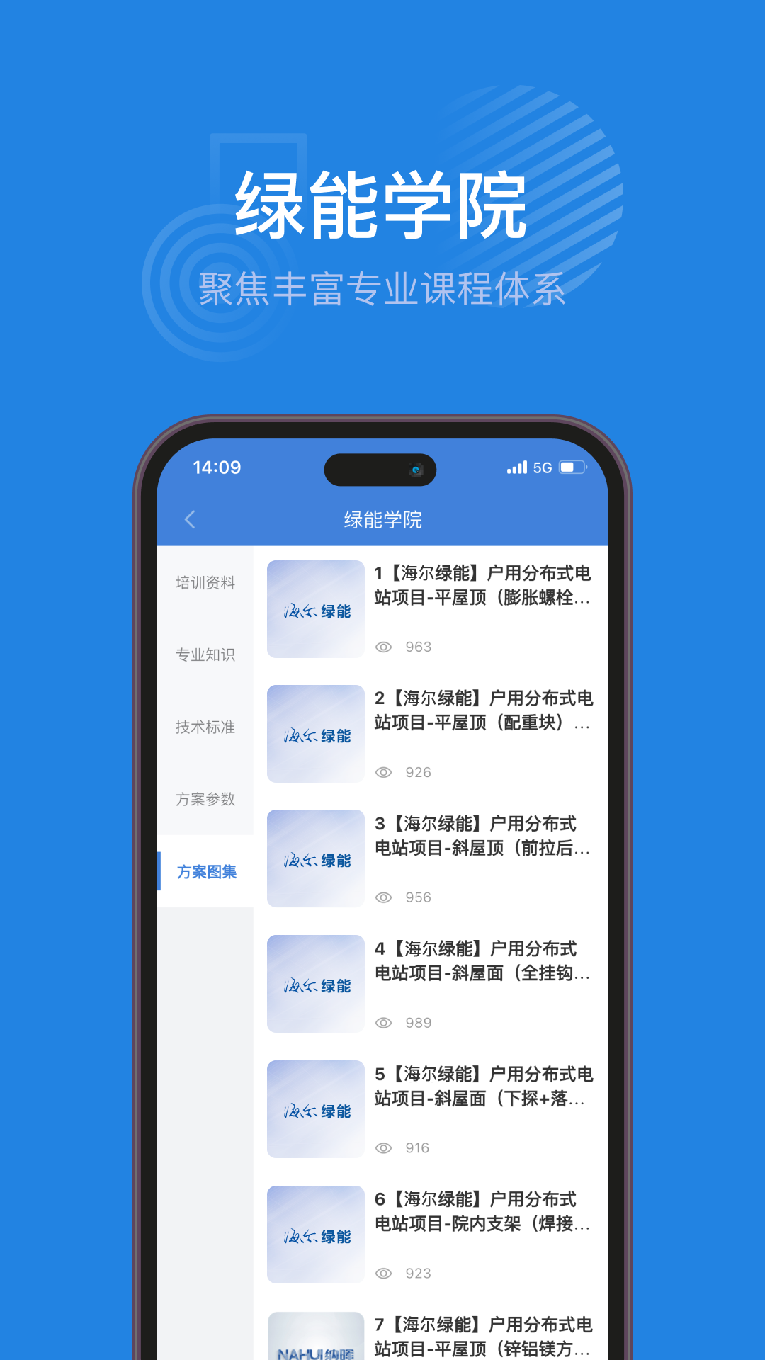精彩截图-海尔绿能2026官方新版