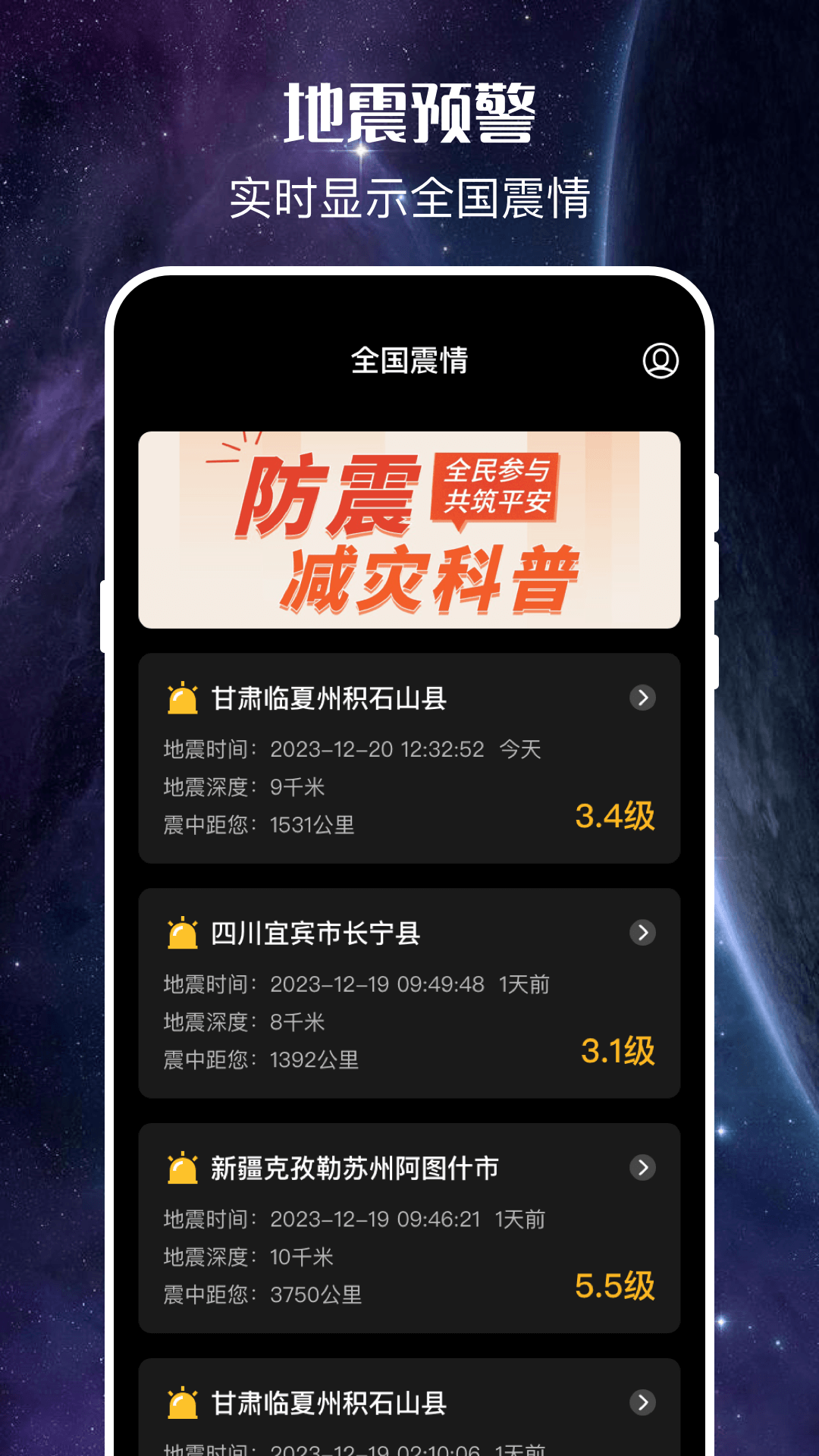 精彩截图-地震预警2026官方新版