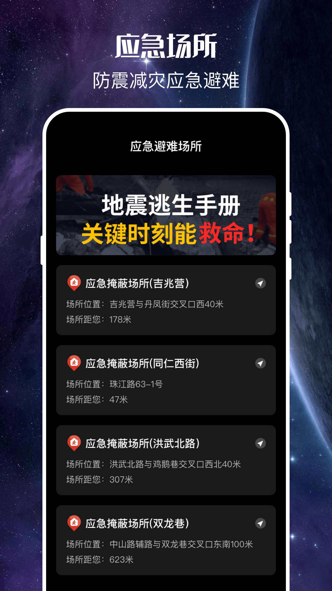 精彩截图-地震预警2025官方新版