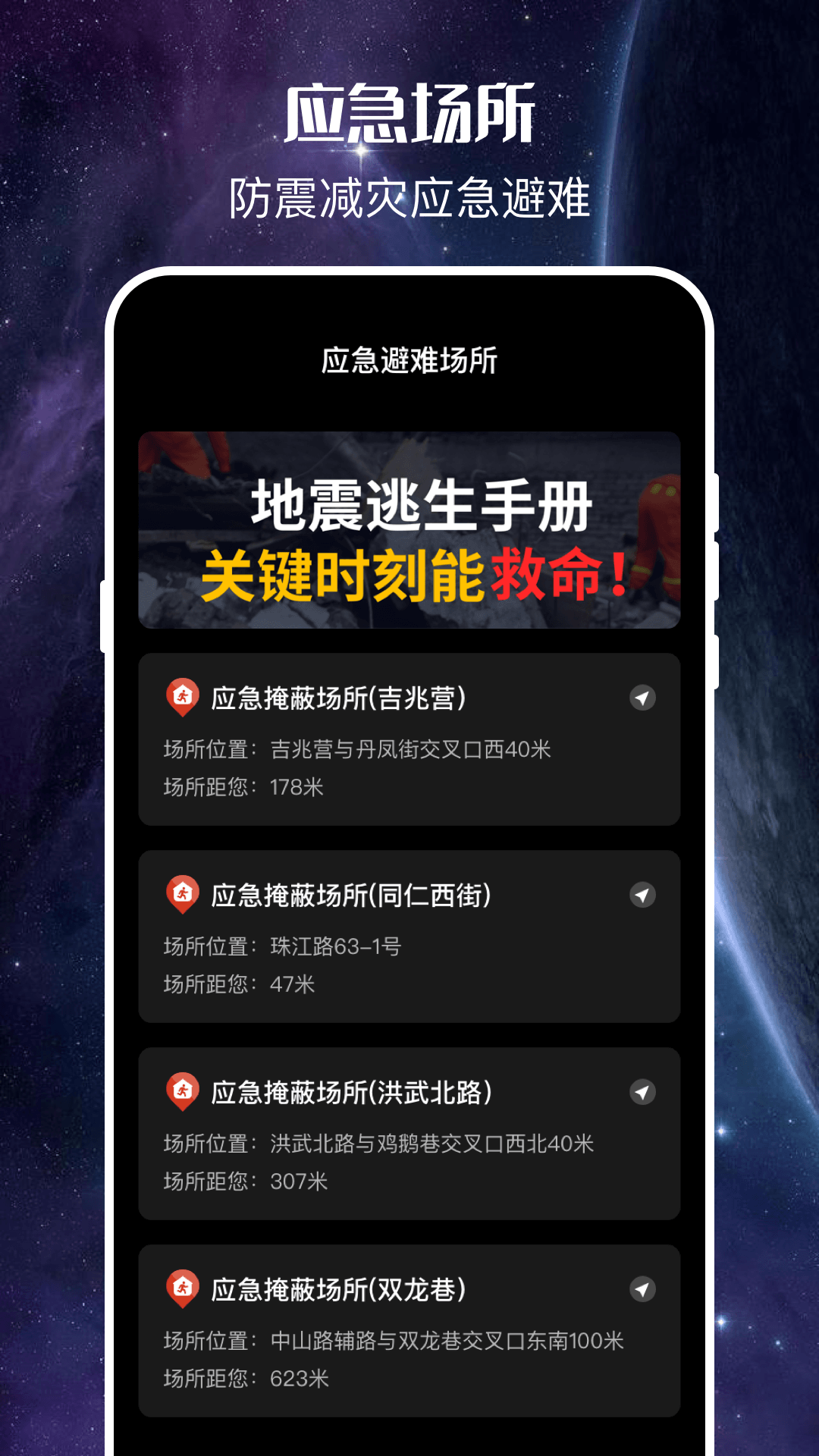 精彩截图-地震预警2026官方新版