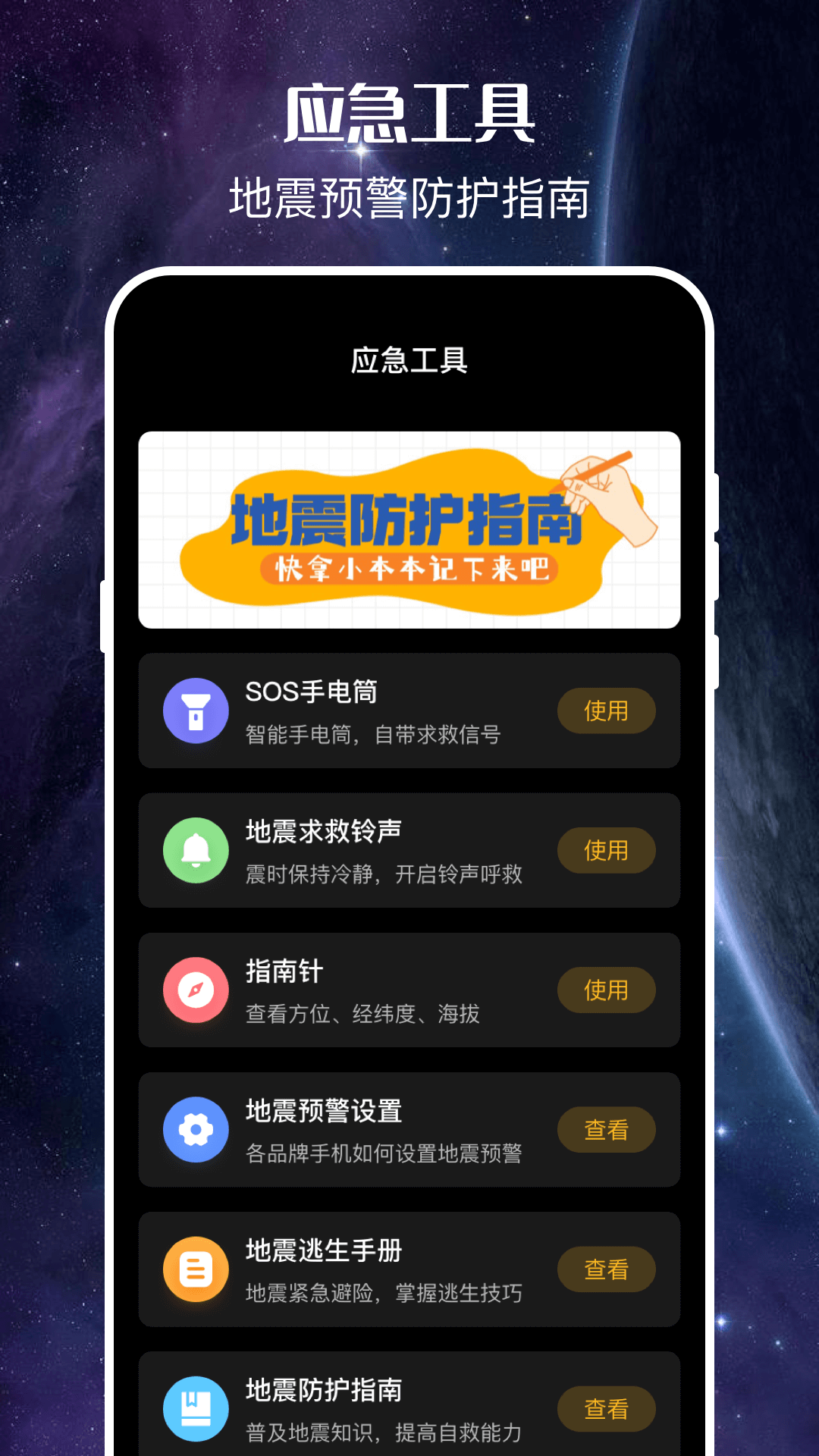 精彩截图-地震预警2025官方新版