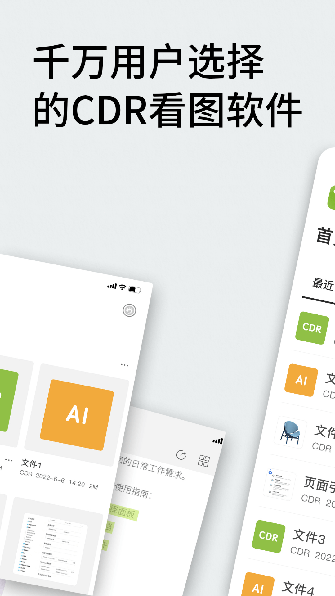 CDR官方下载-CDR app 最新版本免费下载-应用宝官网