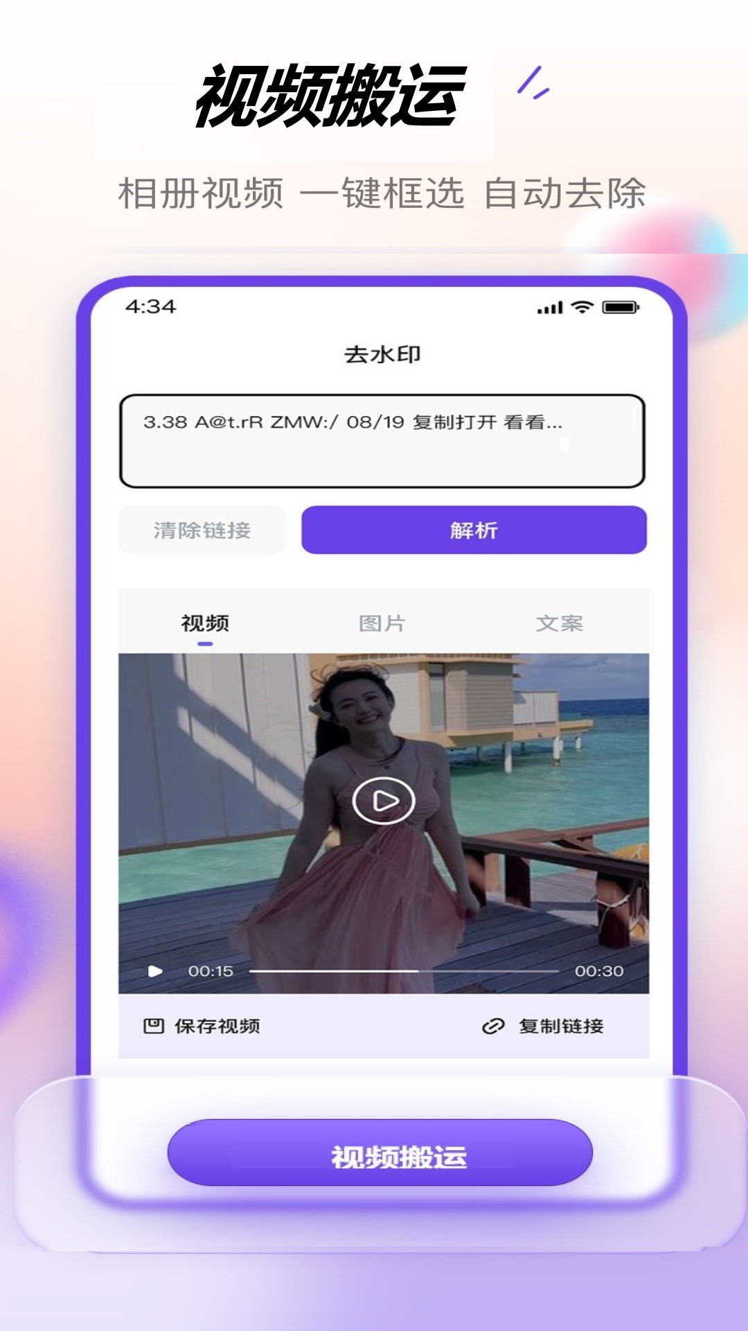 精彩截图-抖快去水印2025官方新版