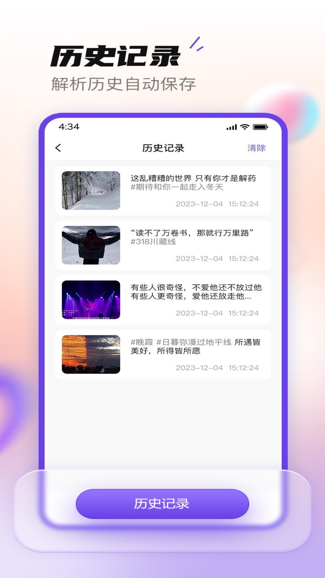 精彩截图-抖快去水印2026官方新版