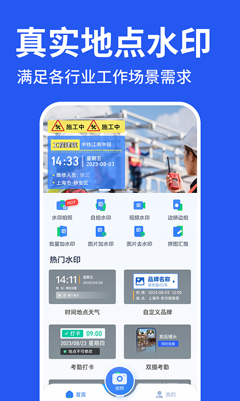 精彩截图-水印相机拍照免费2026官方新版