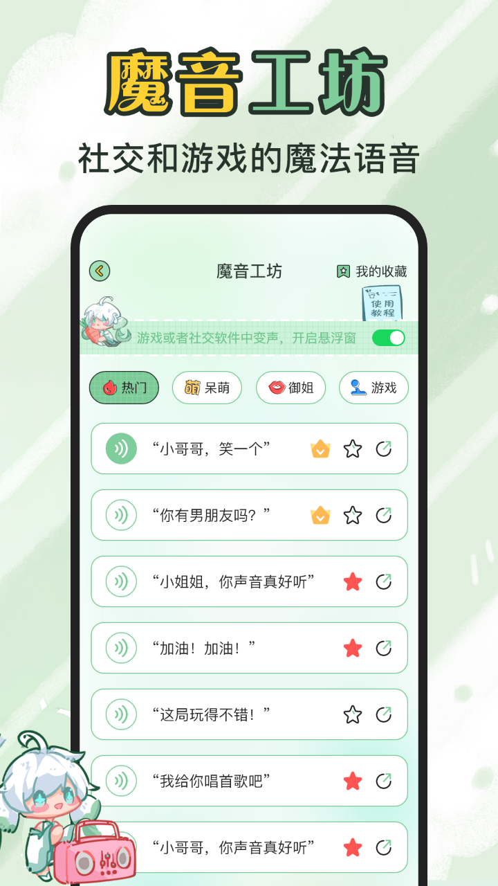 精彩截图-芊芊妙音2025官方新版