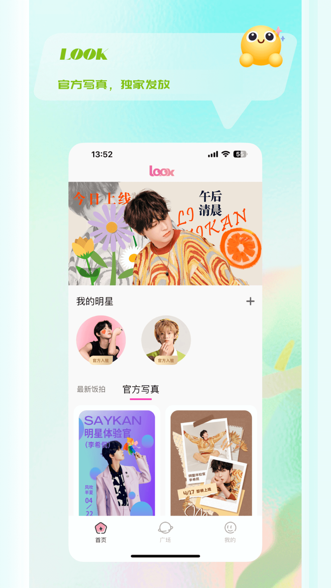 精彩截图-LOOK2025官方新版