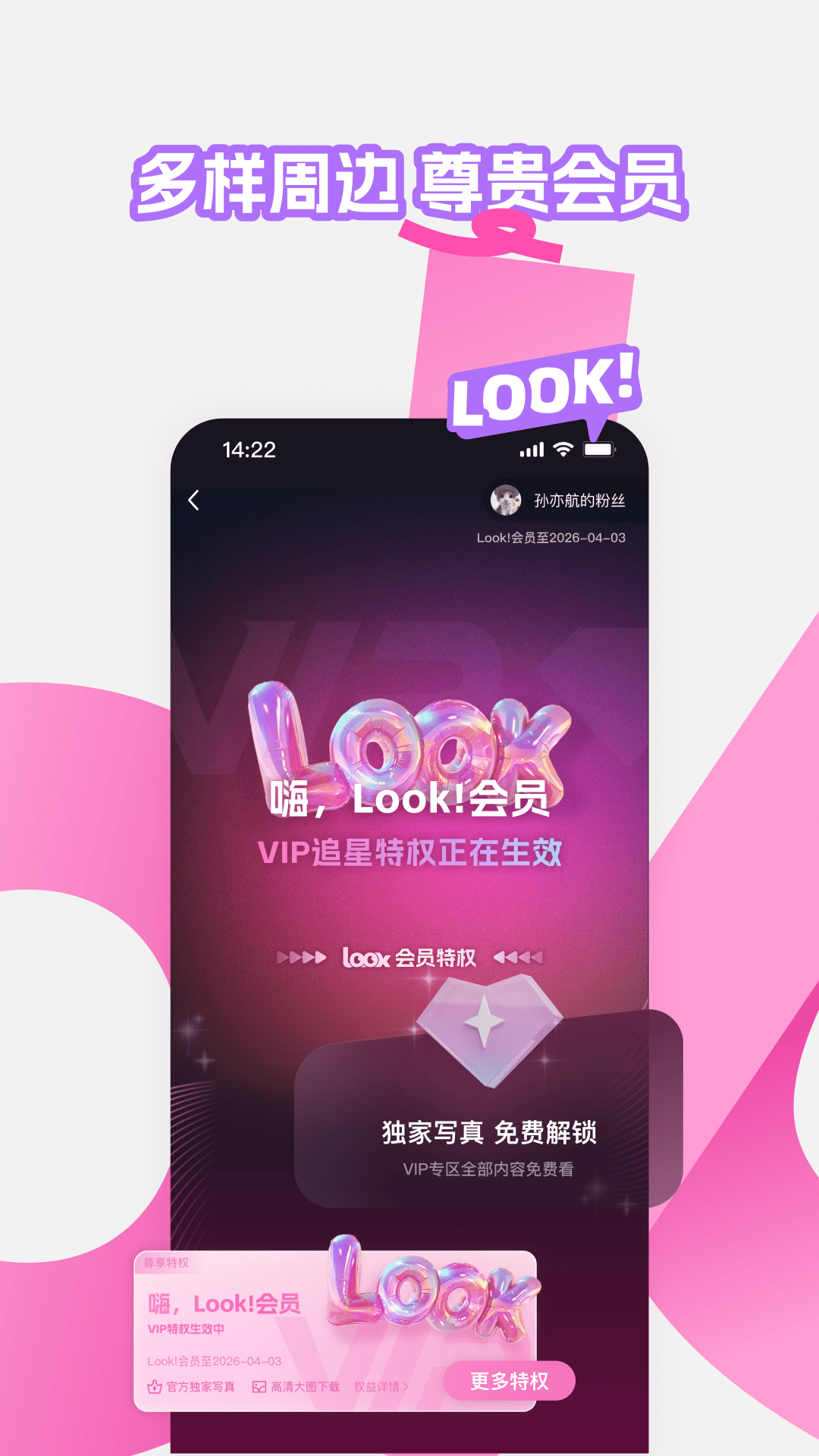 精彩截图-LOOK2026官方新版