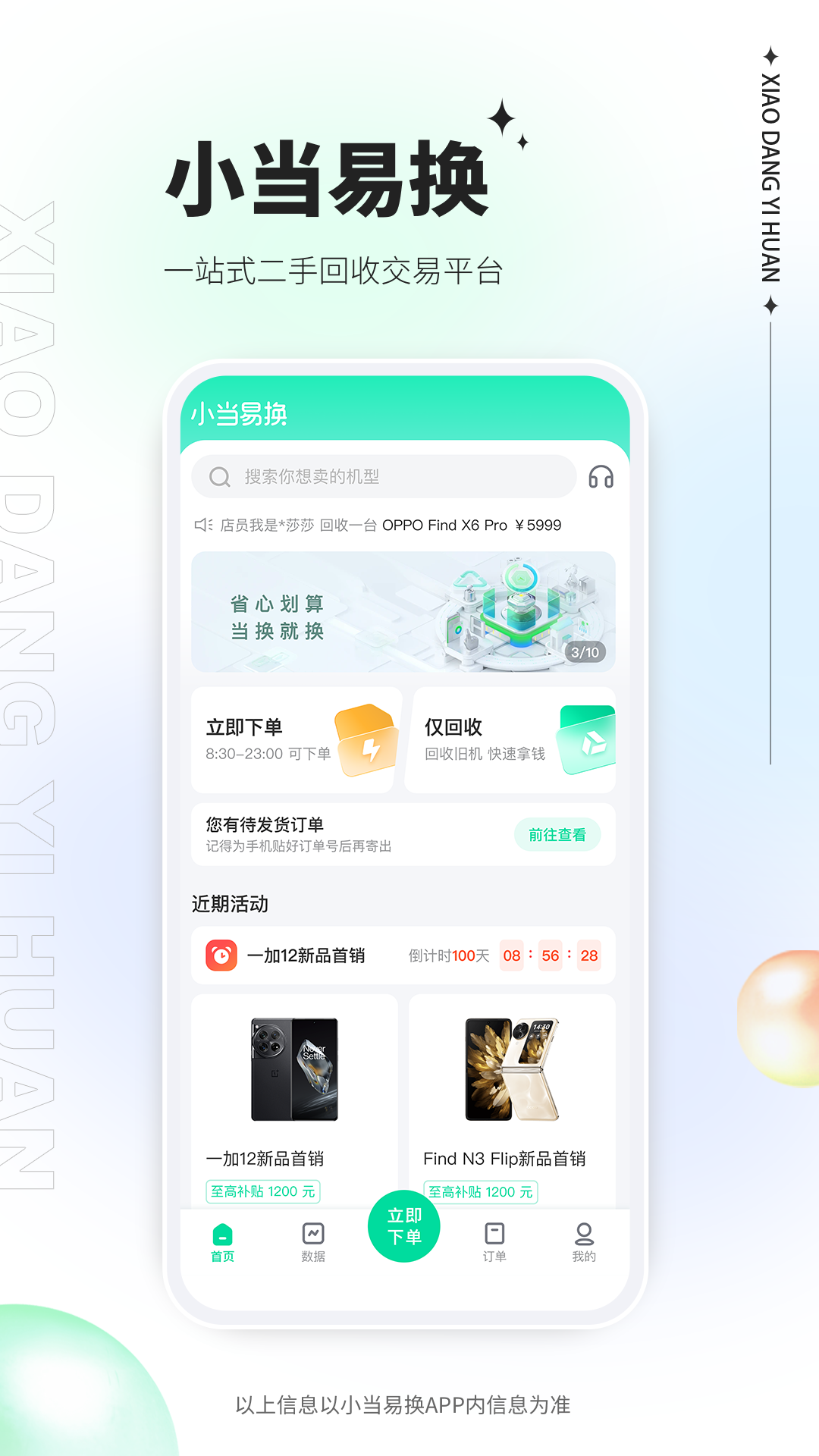 精彩截图-小当易换2025官方新版