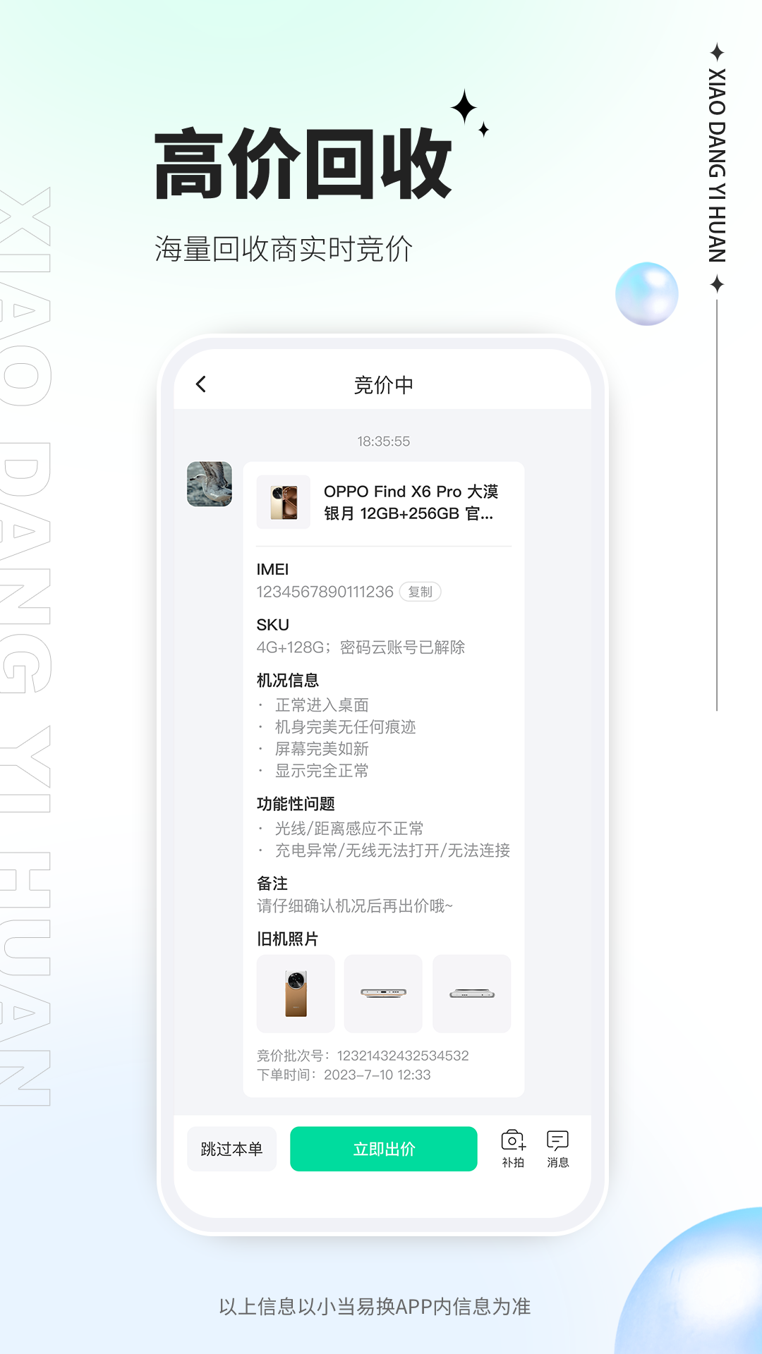 精彩截图-小当易换2025官方新版