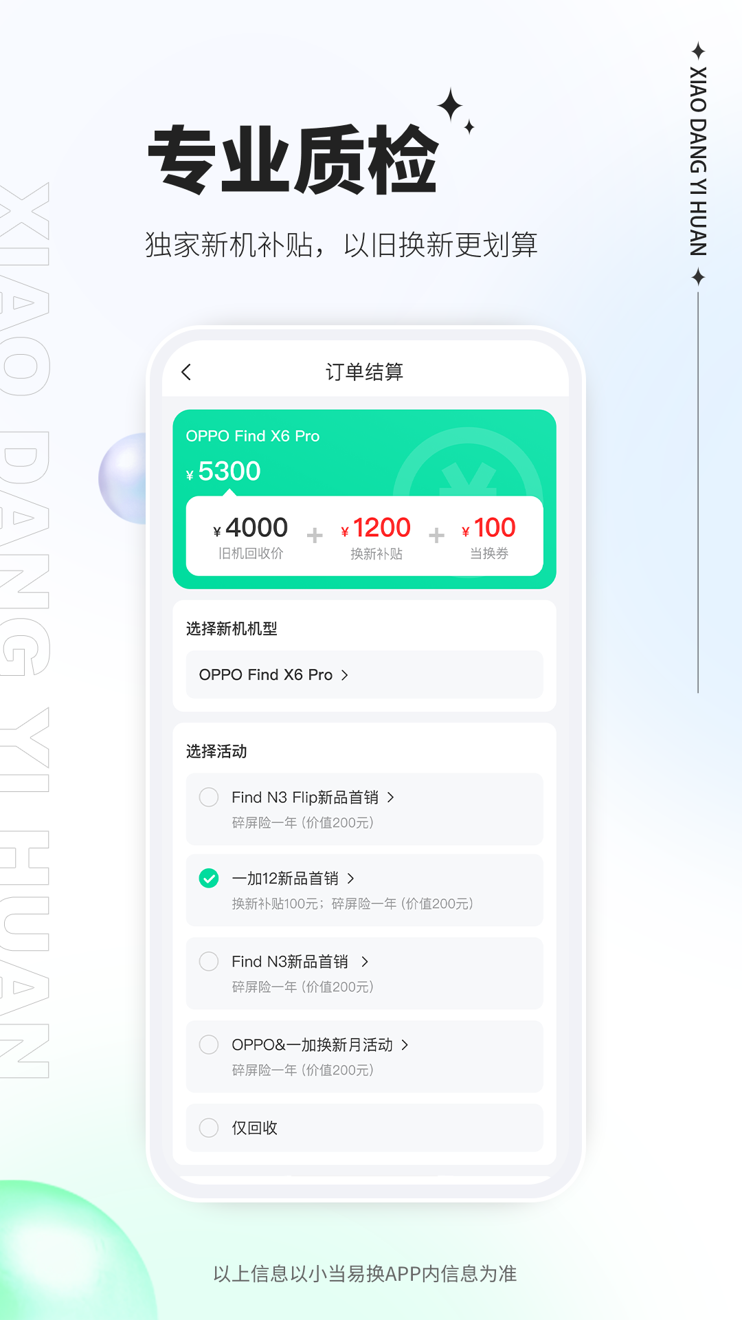 精彩截图-小当易换2025官方新版