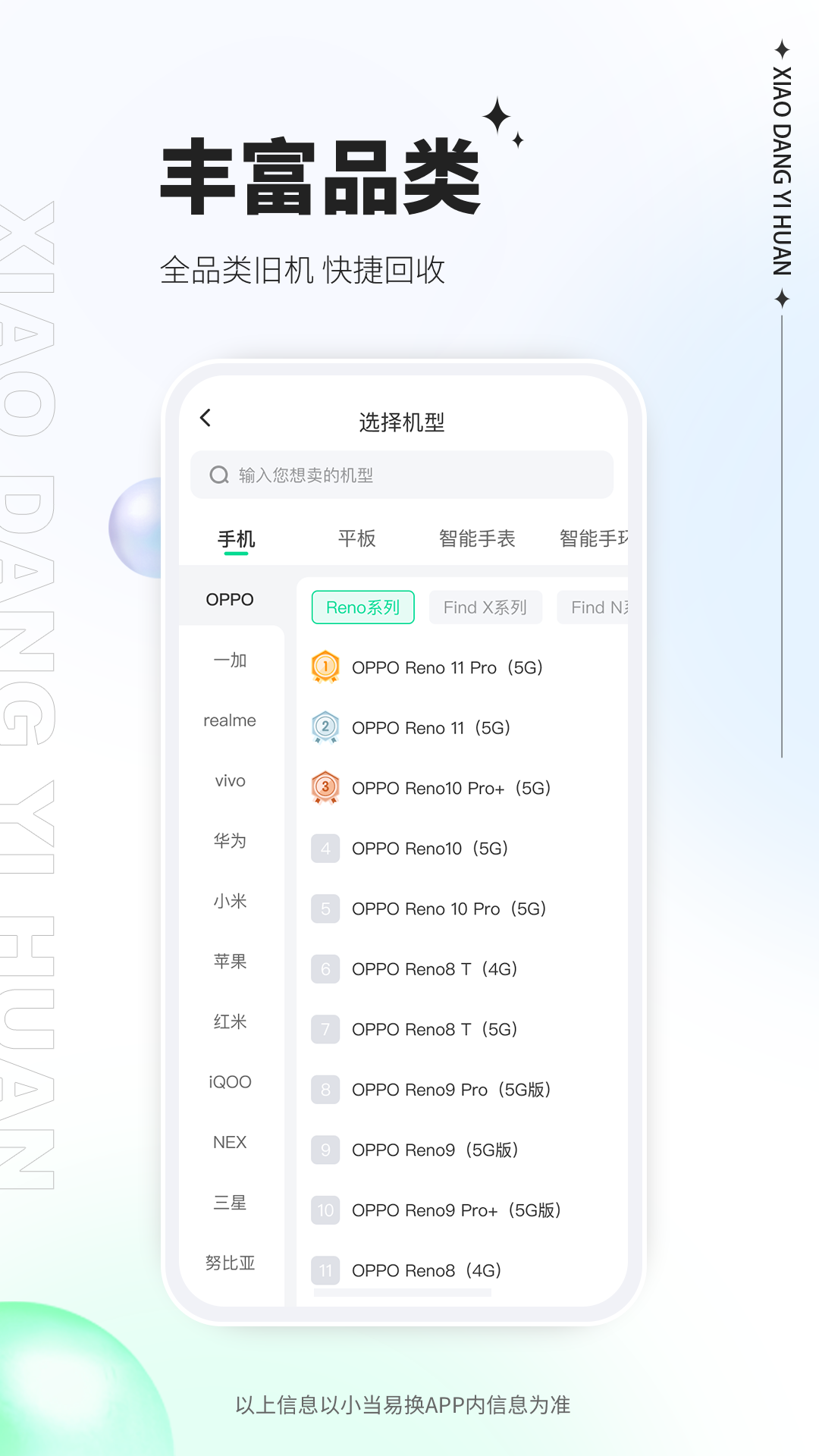 精彩截图-小当易换2025官方新版