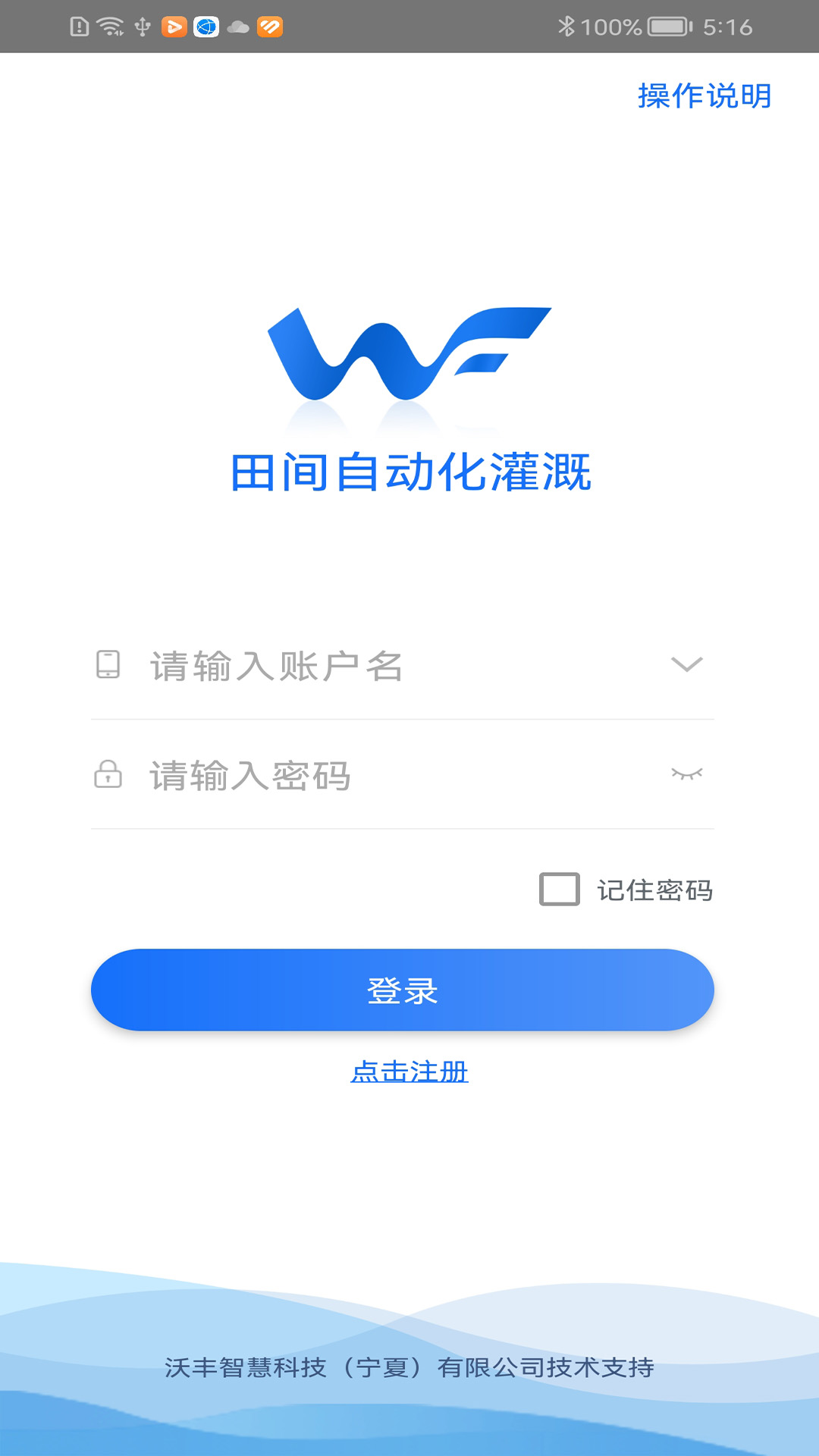 精彩截图-沃丰农业2026官方新版