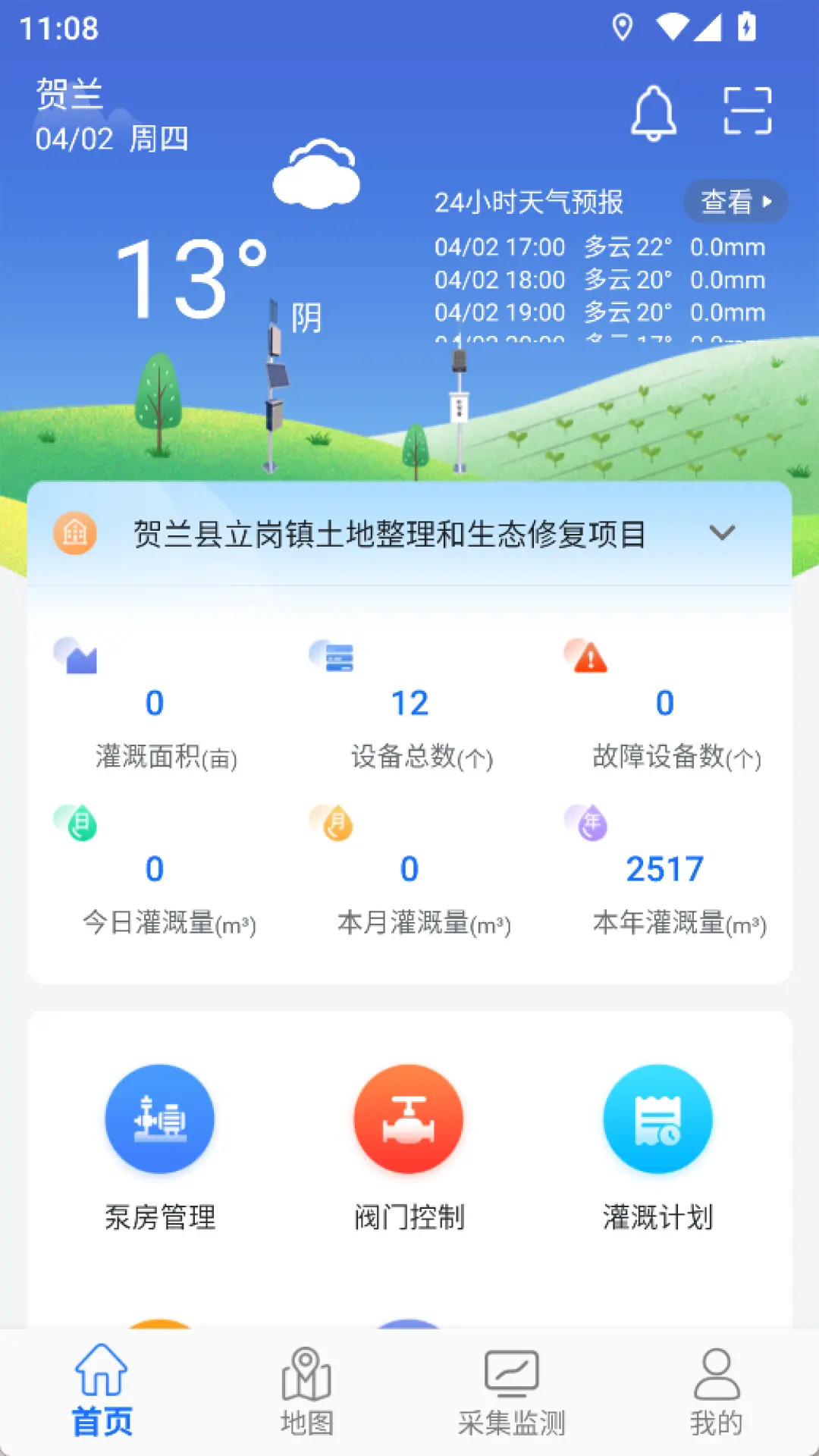 精彩截图-沃丰农业2026官方新版