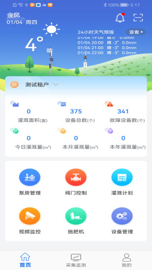 精彩截图-沃丰农业2024官方新版