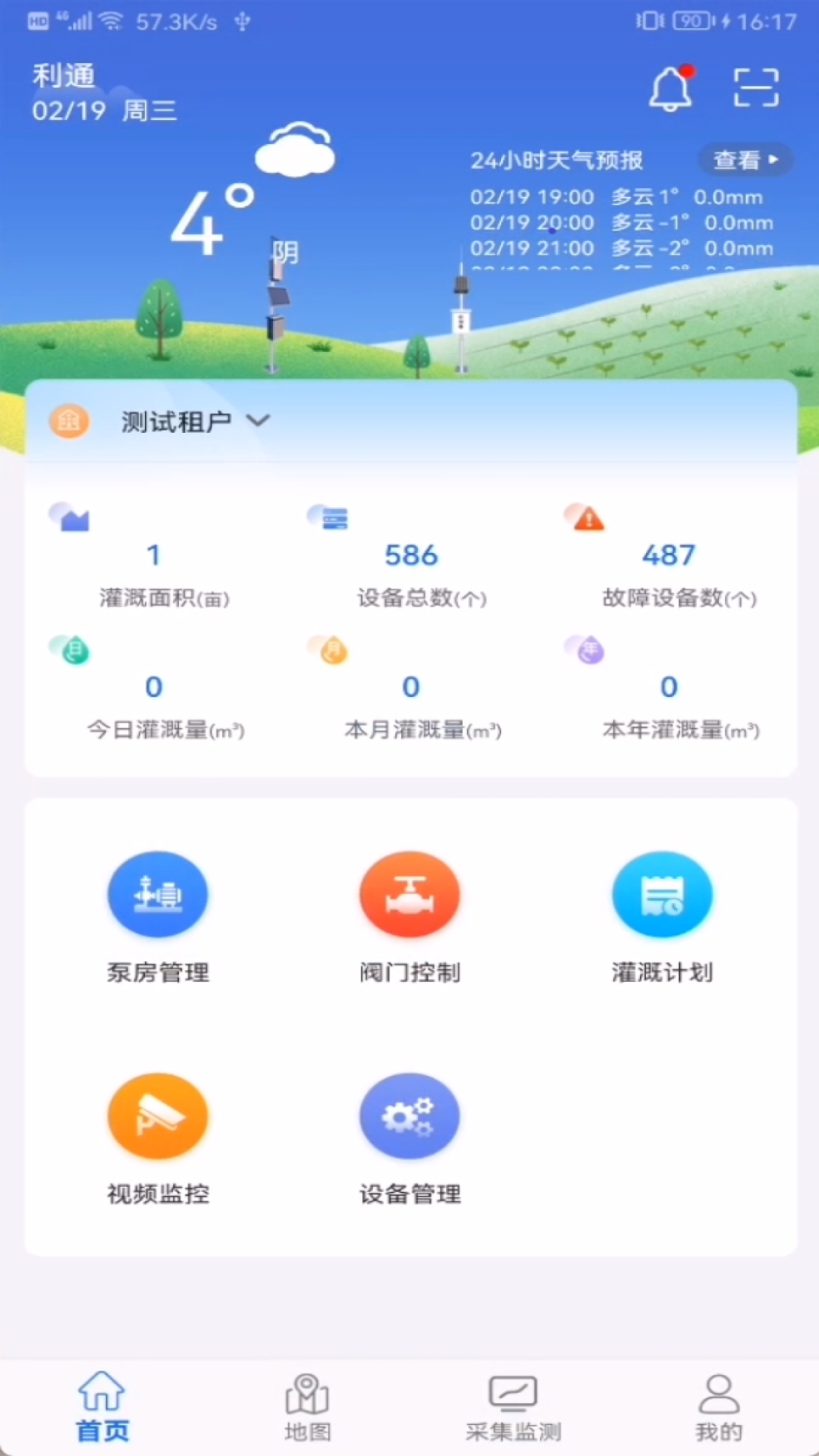 精彩截图-沃丰农业2026官方新版