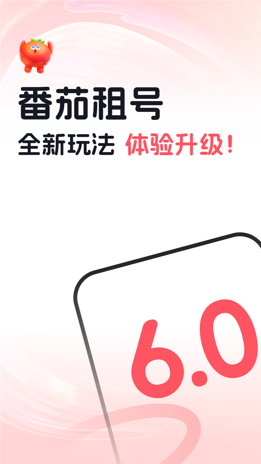 精彩截图-番茄租号2025官方新版