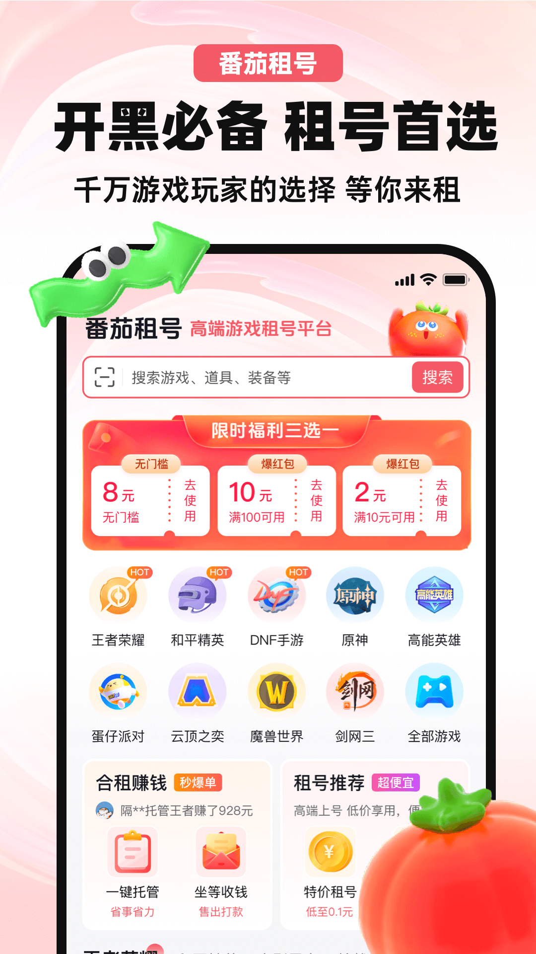 精彩截图-番茄租号2025官方新版