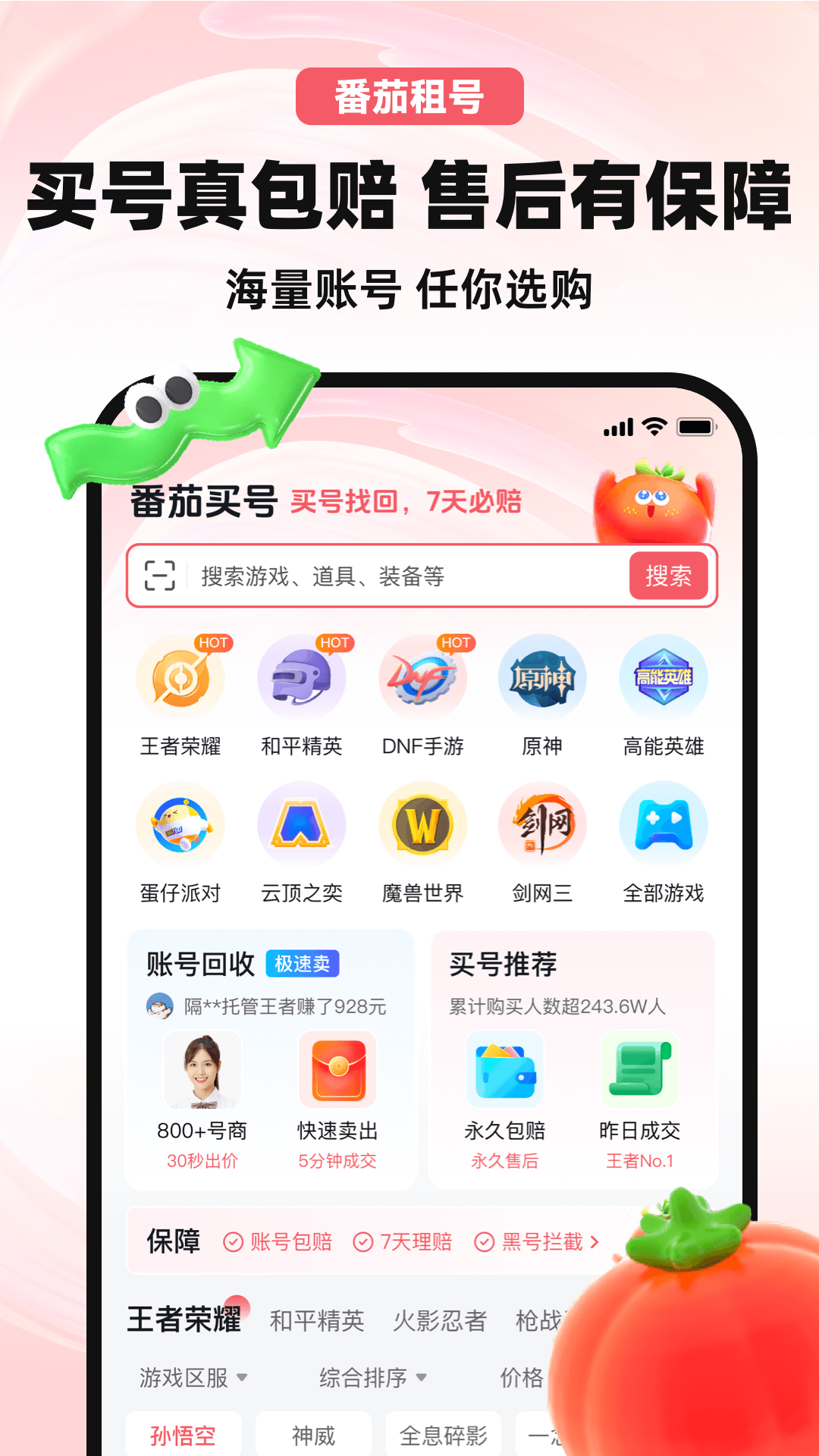 精彩截图-番茄租号2025官方新版