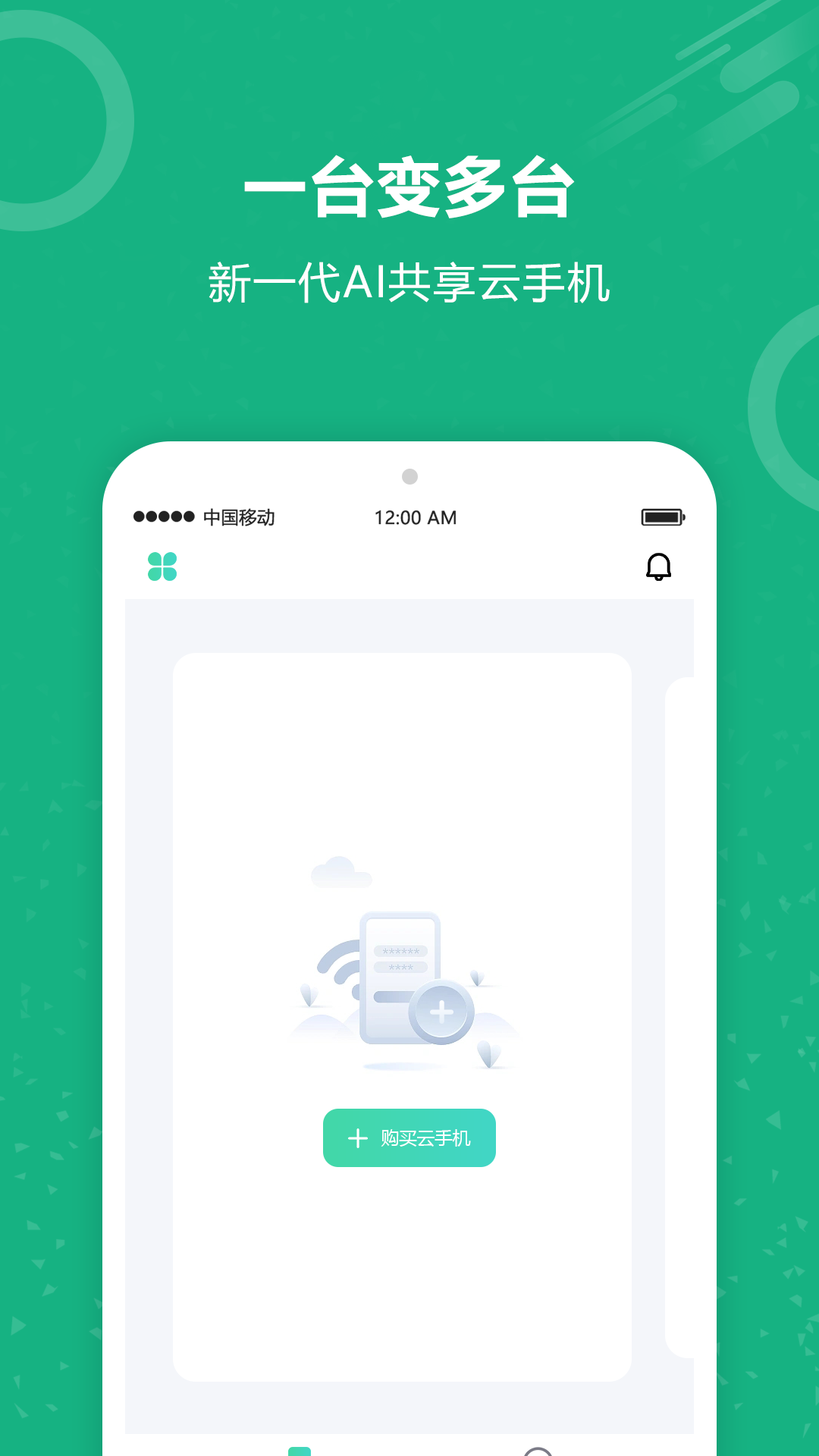 精彩截图-云手机2025官方新版