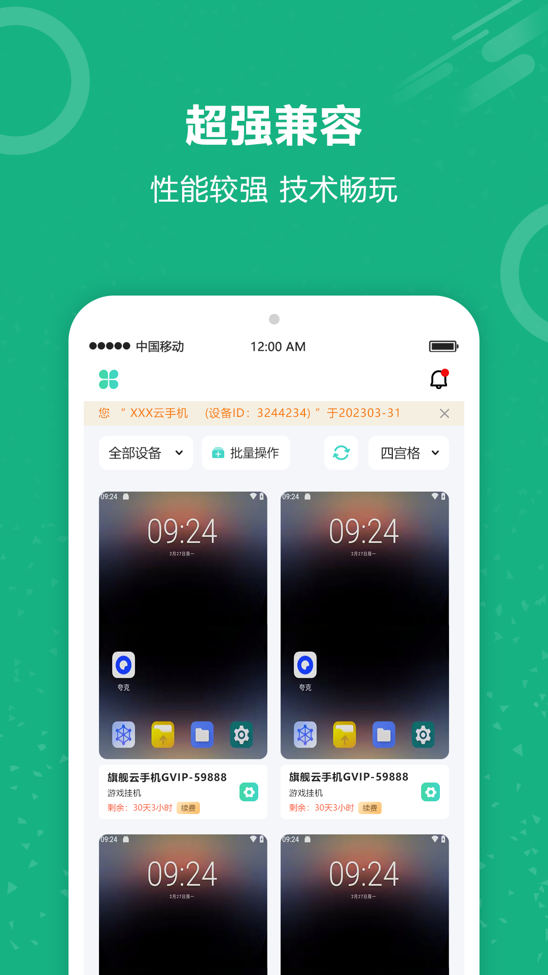 精彩截图-云手机2025官方新版