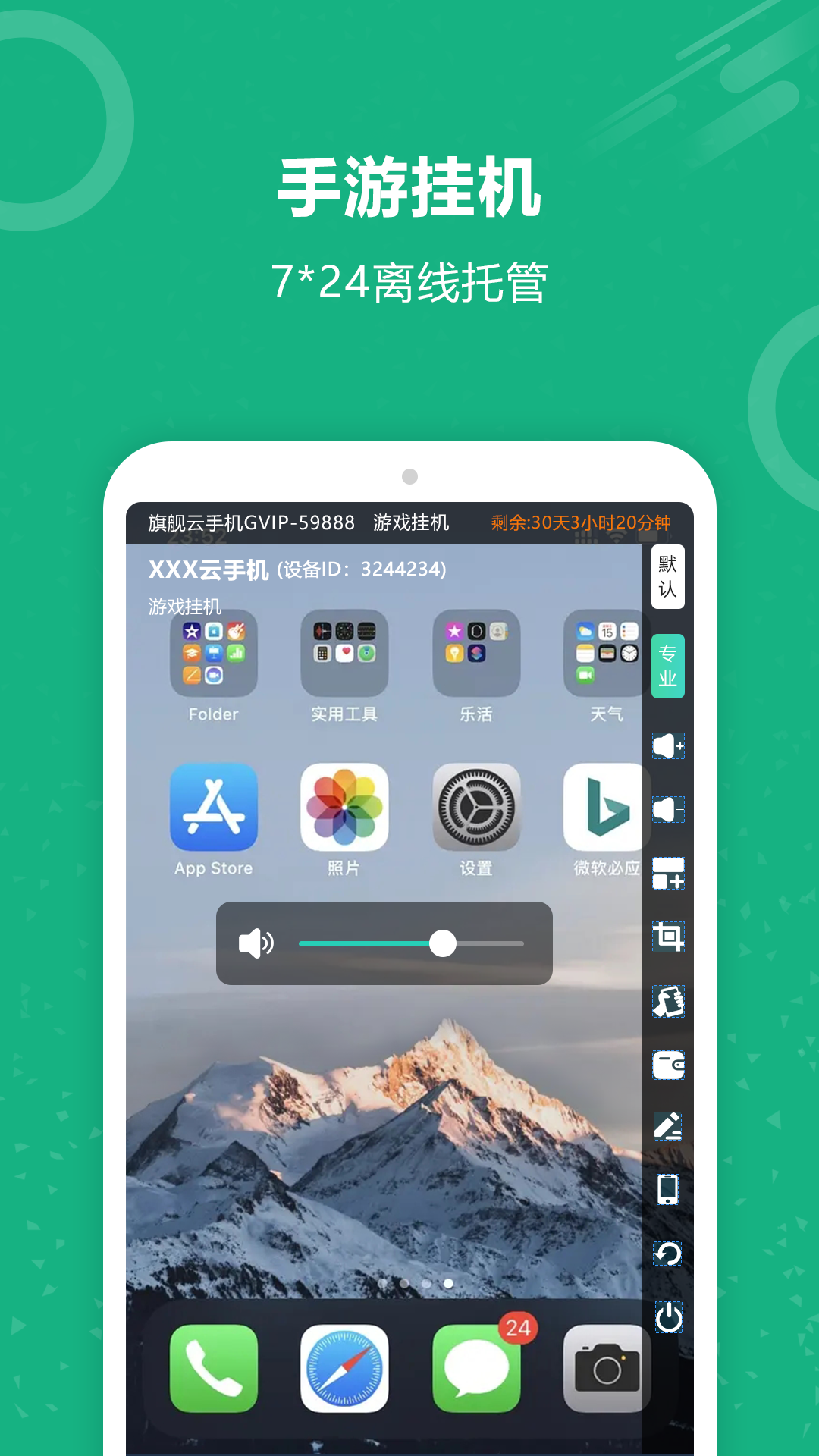 精彩截图-云手机2025官方新版