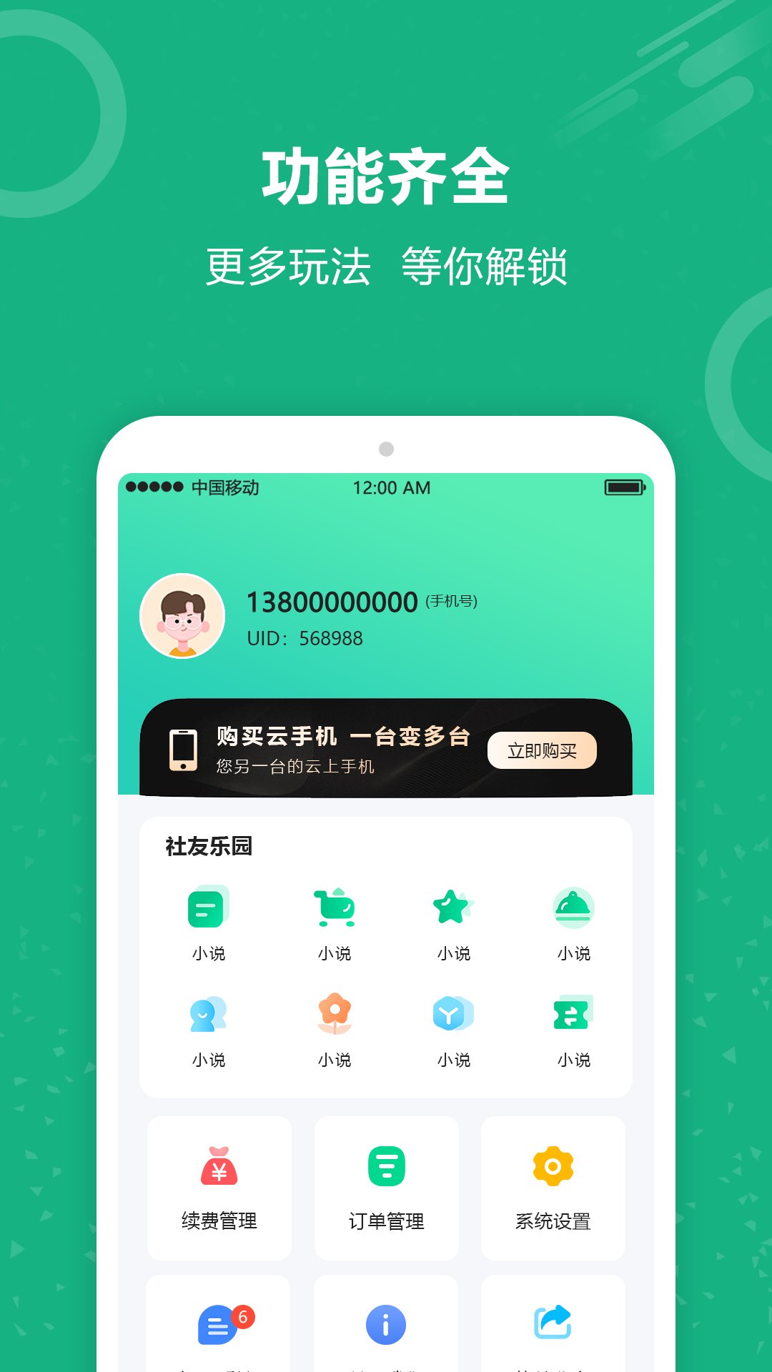 精彩截图-云手机2025官方新版
