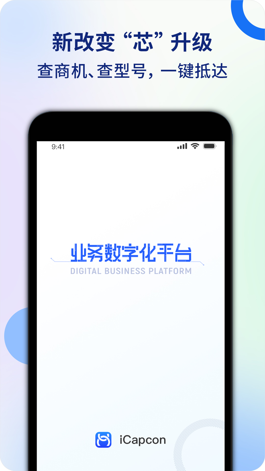 精彩截图-iCapcon2026官方新版