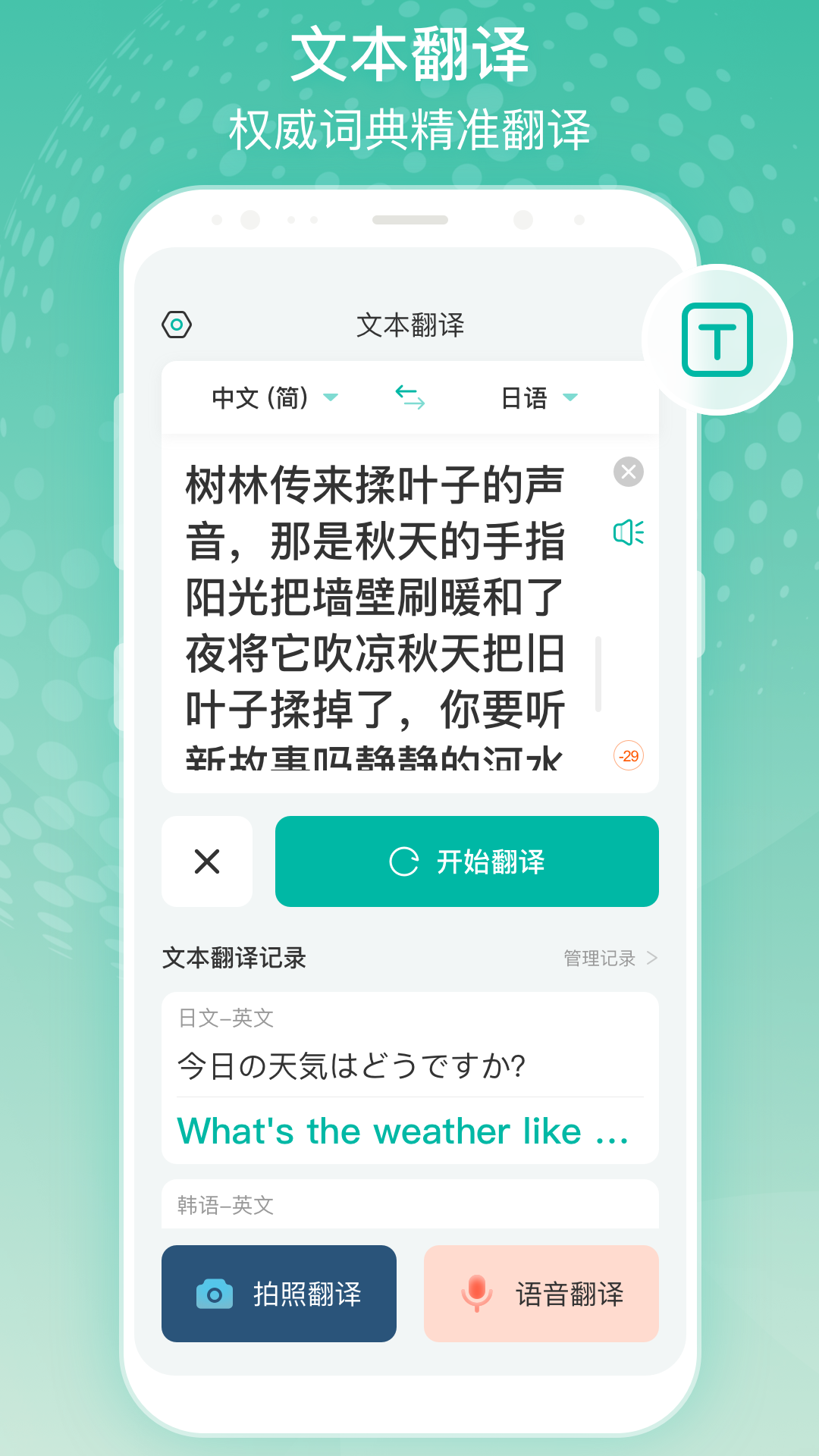精彩截图-全球翻译官2025官方新版