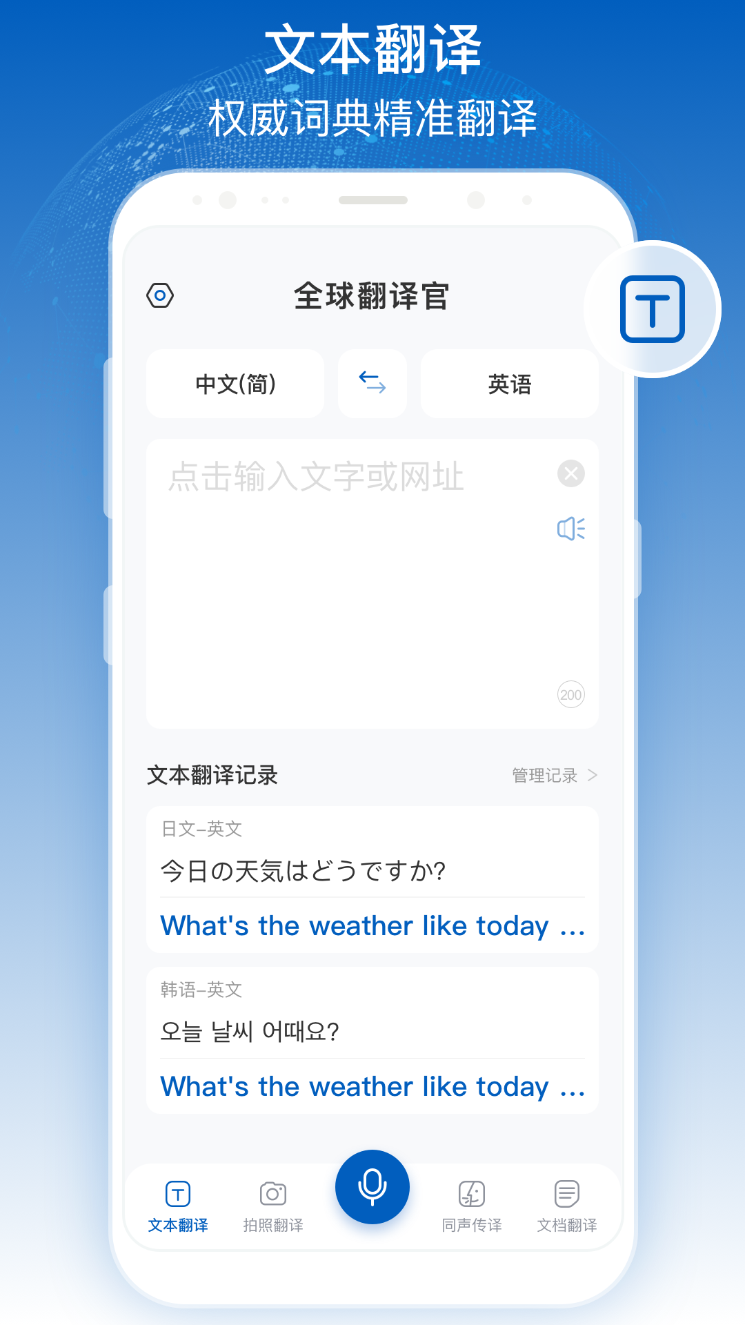 全球翻译官 截图 1