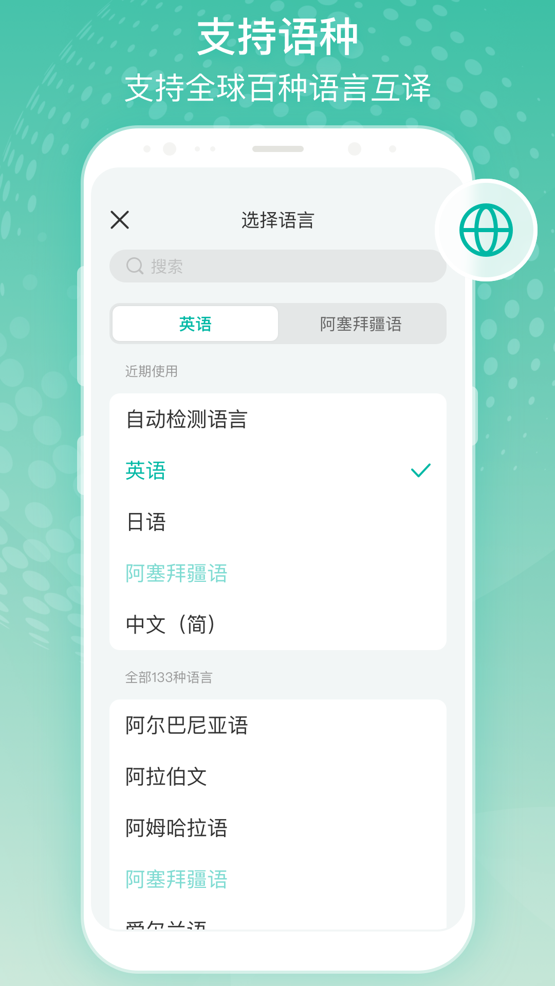 精彩截图-全球翻译官2025官方新版