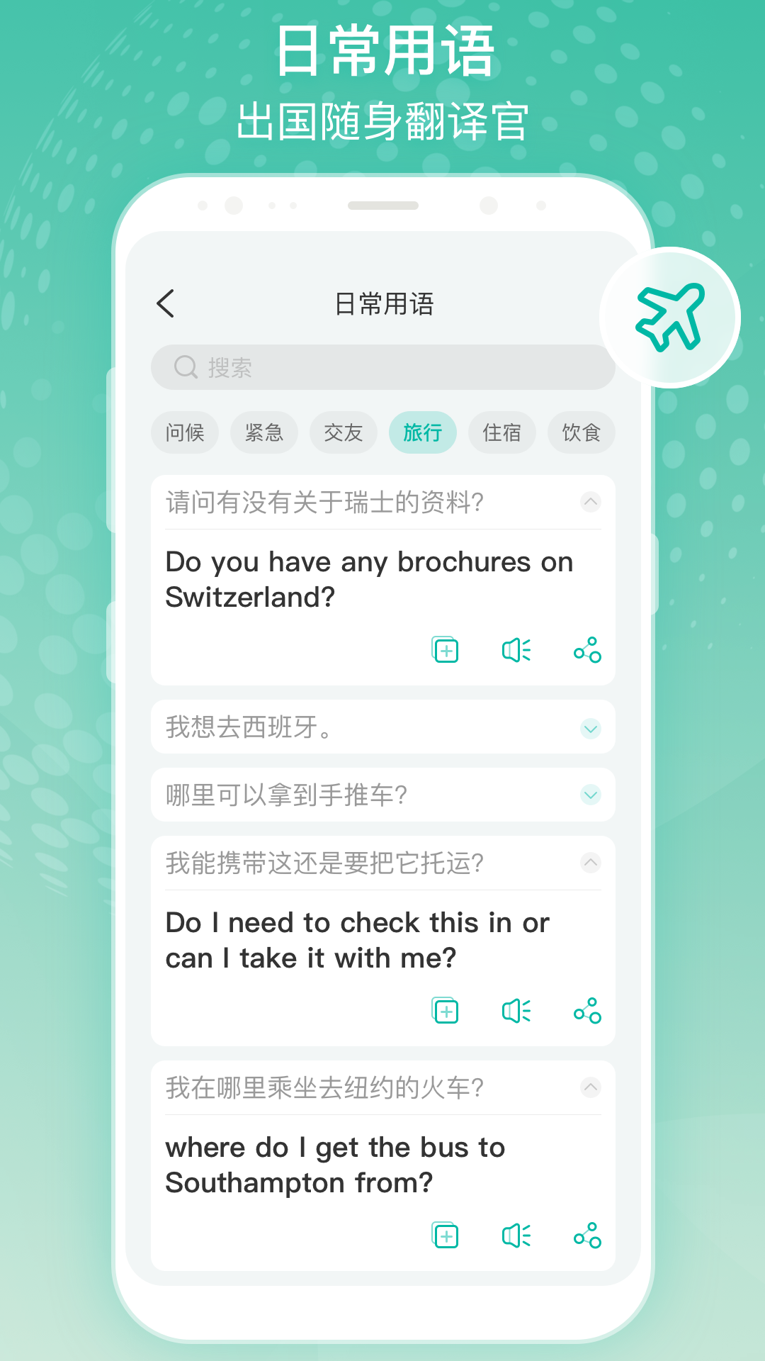精彩截图-全球翻译官2025官方新版