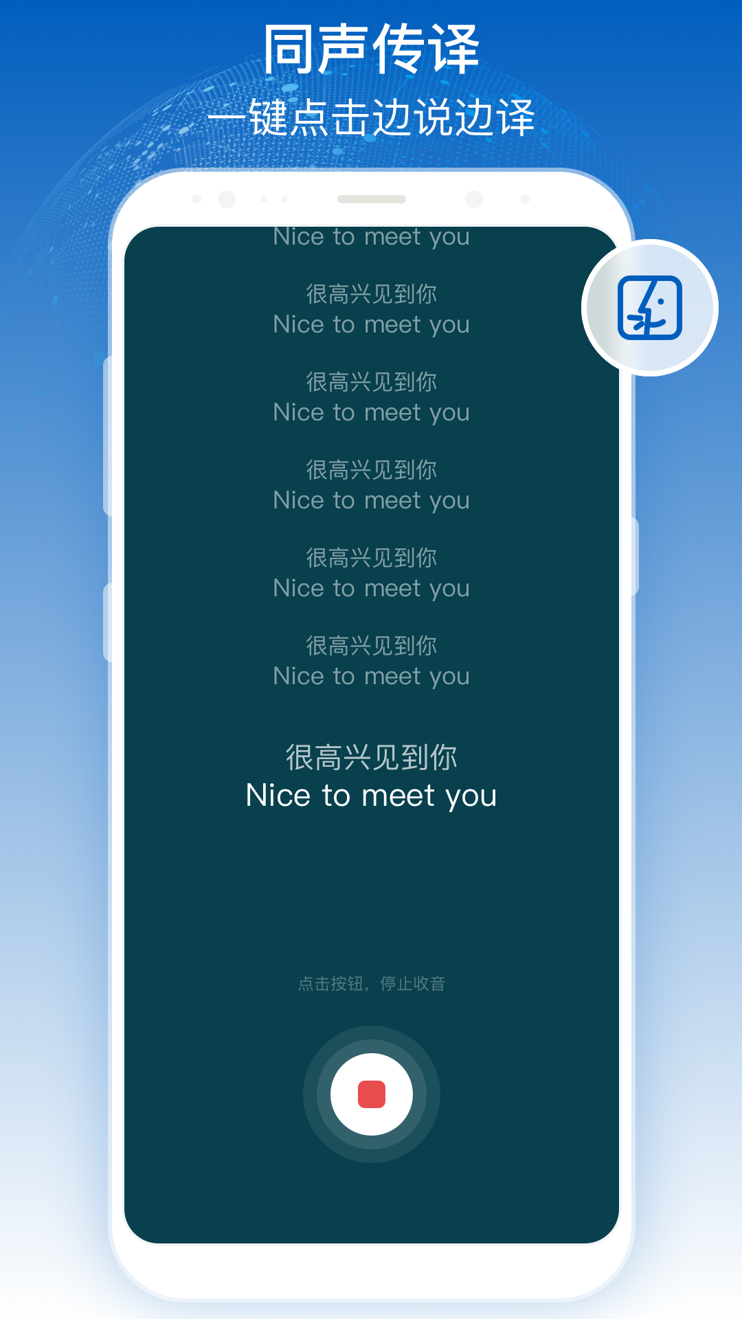 全球翻译官 截图 4