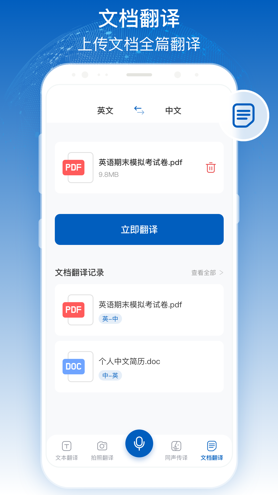 精彩截图-全球翻译官2026官方新版