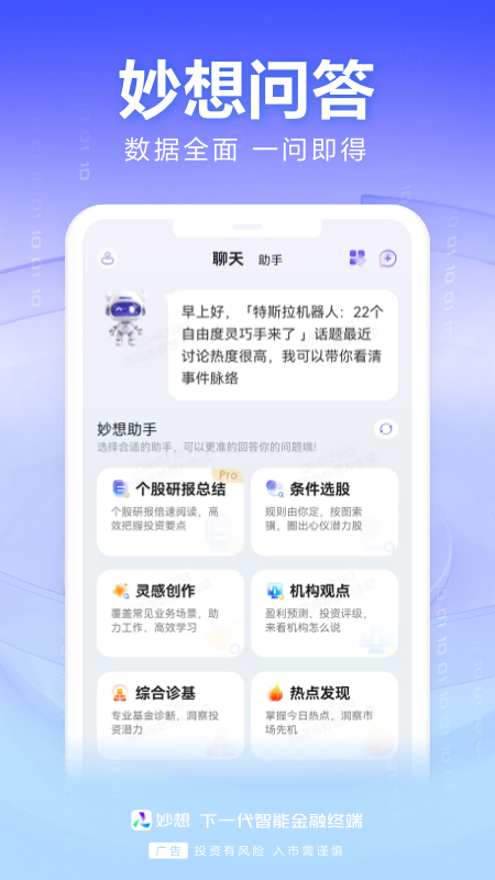 精彩截图-妙想2026官方新版